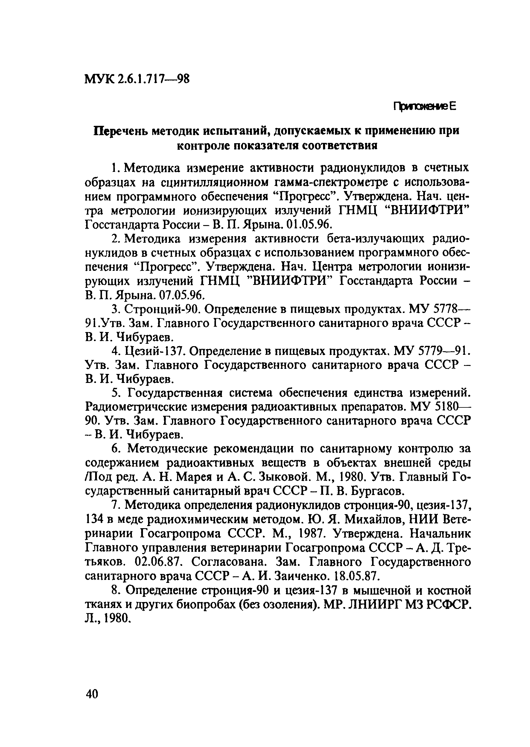 МУК 2.6.1.717-98