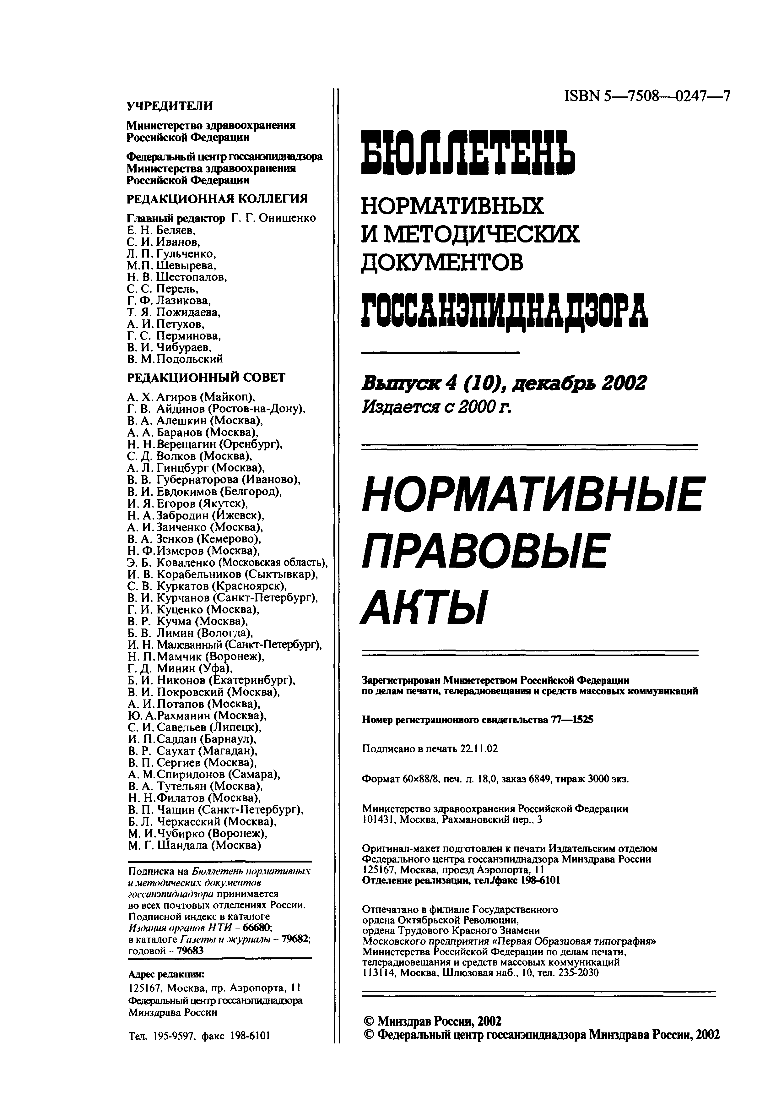 СанПиН 2.3.2.1078-01