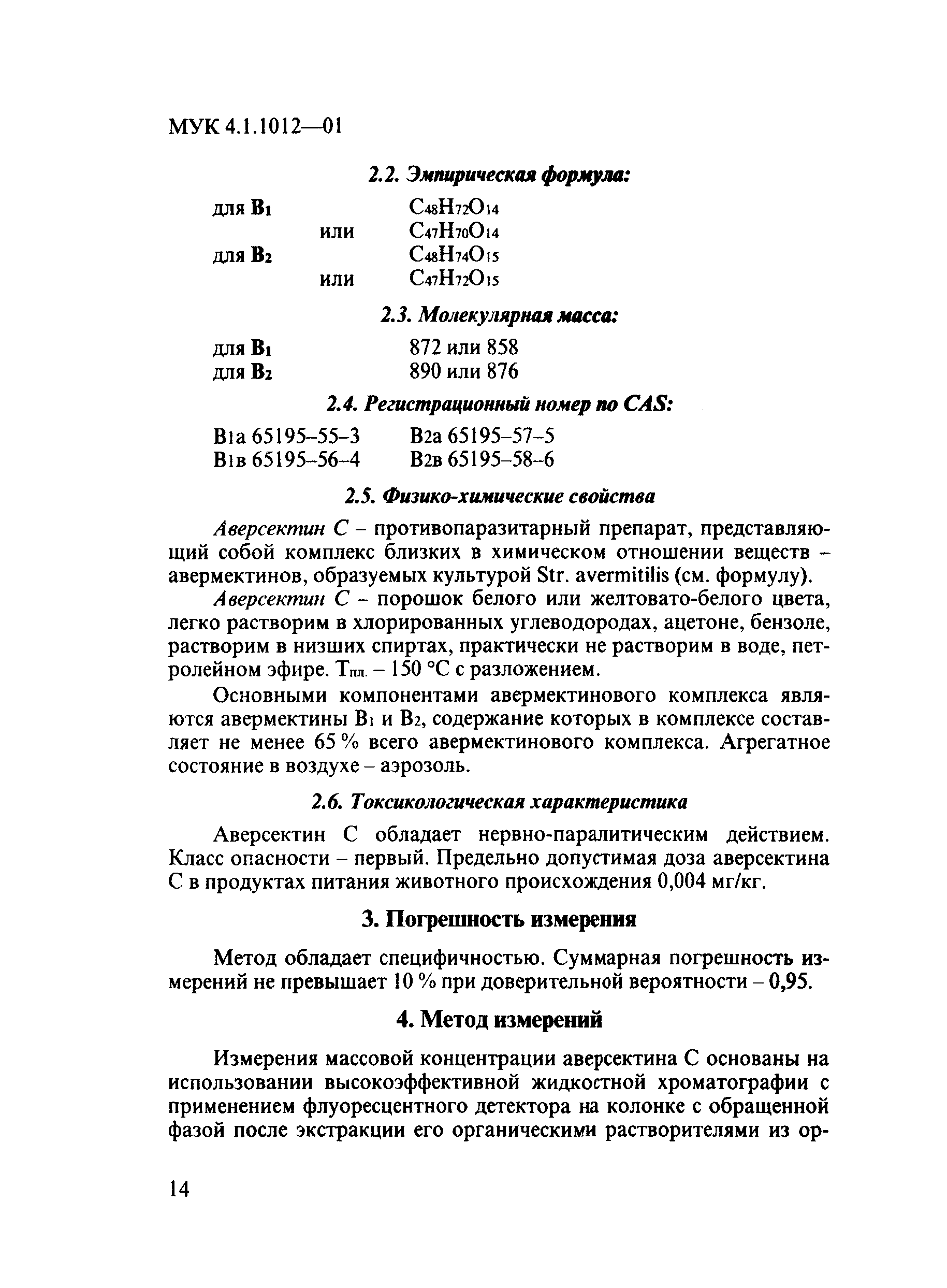 МУК 4.1.1012-01