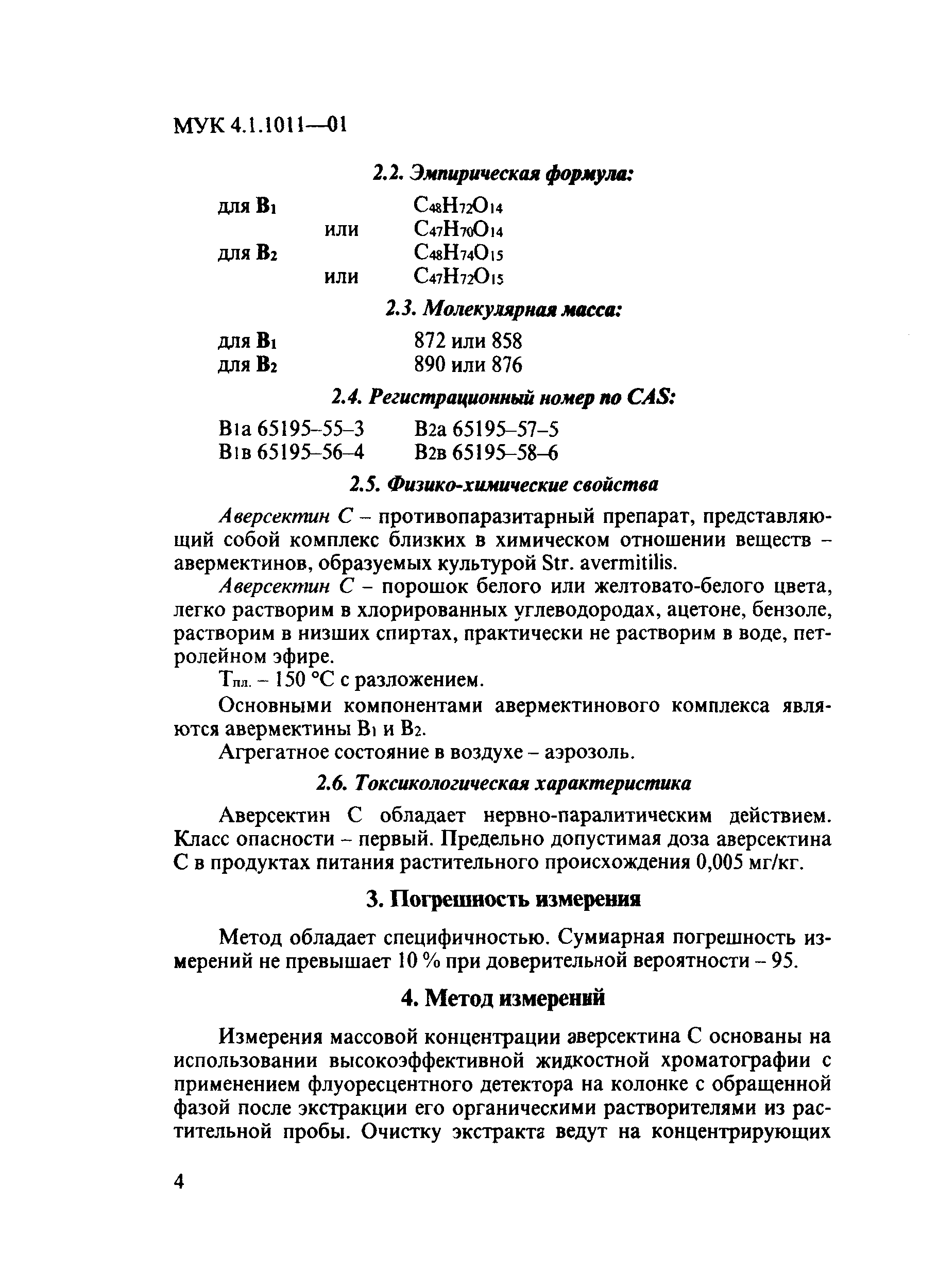 МУК 4.1.1011-01