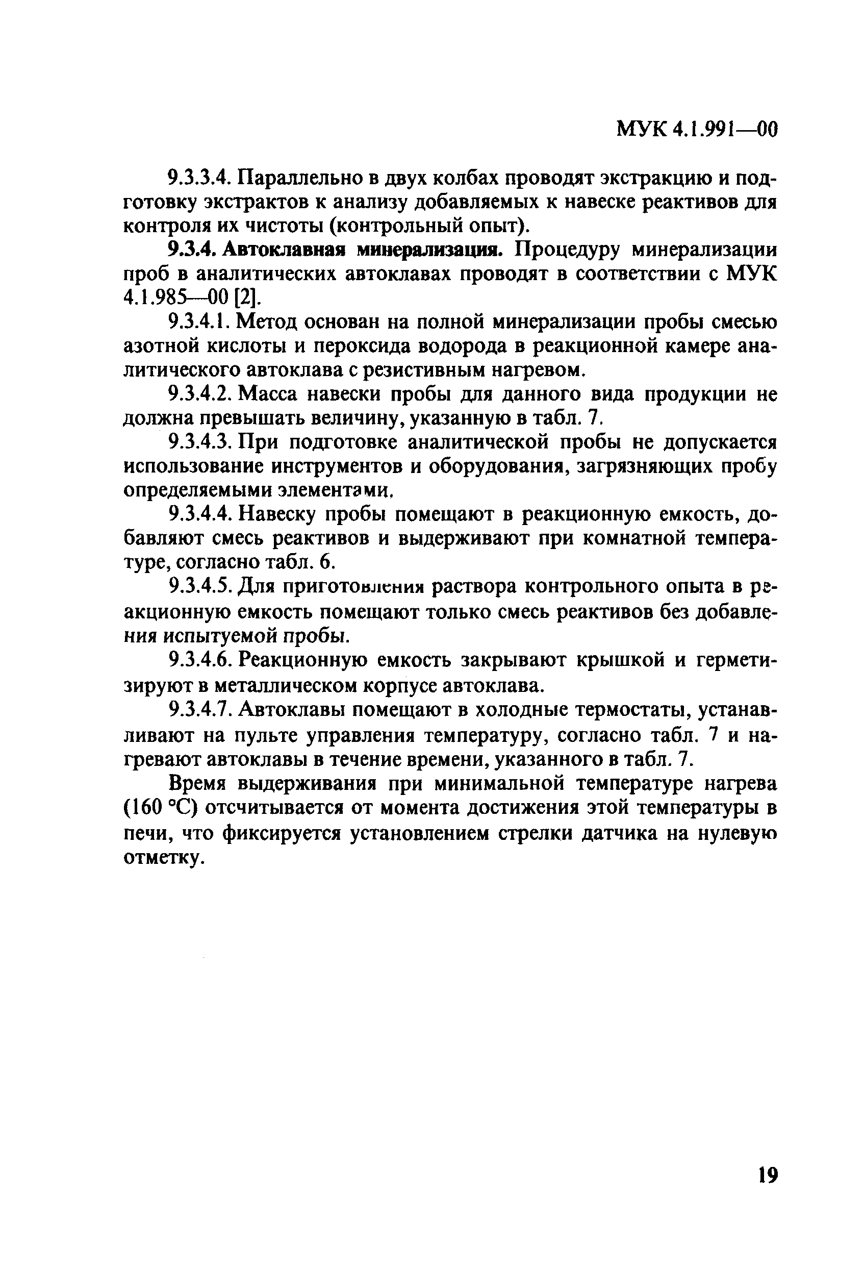 МУК 4.1.991-00