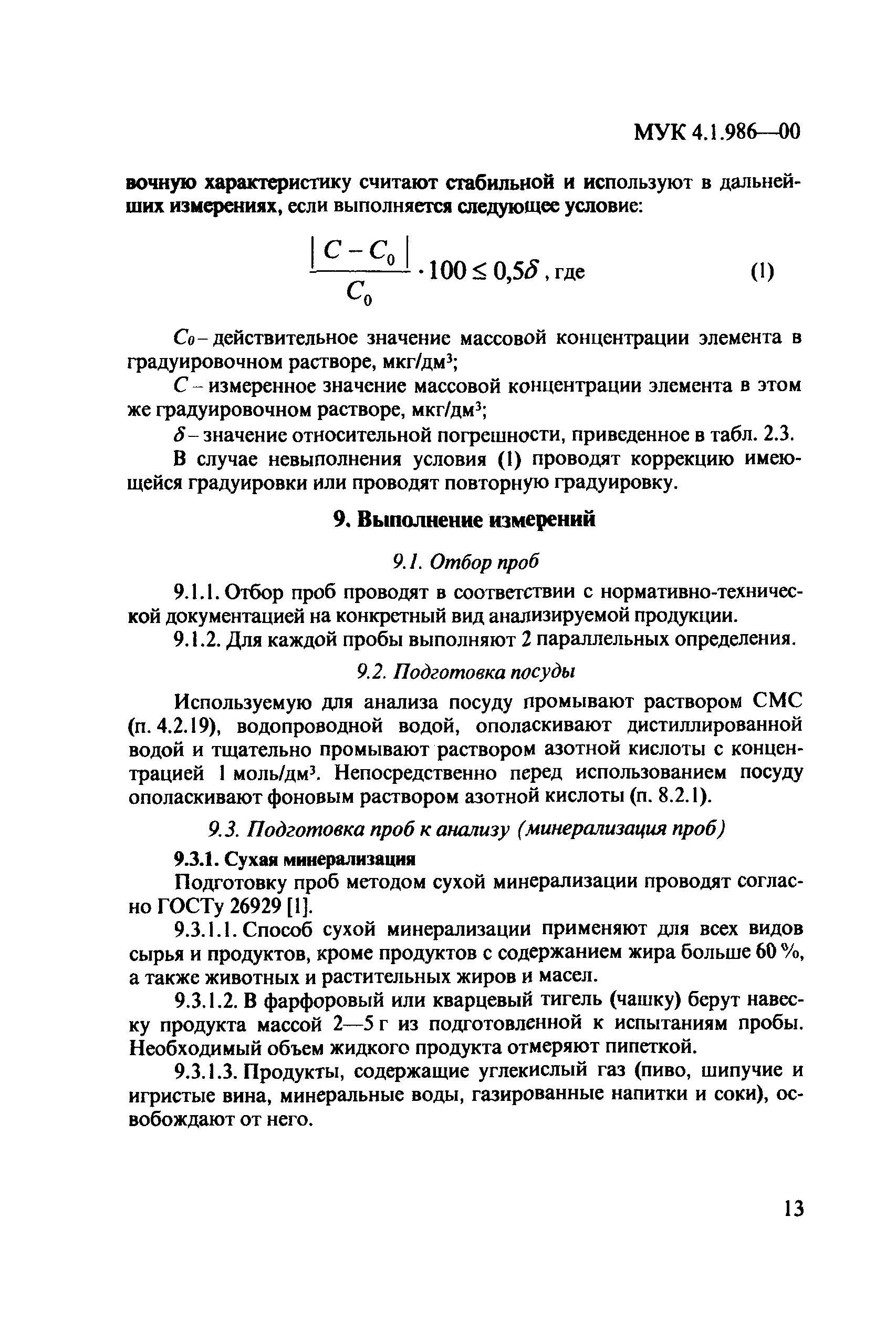 МУК 4.1.986-00