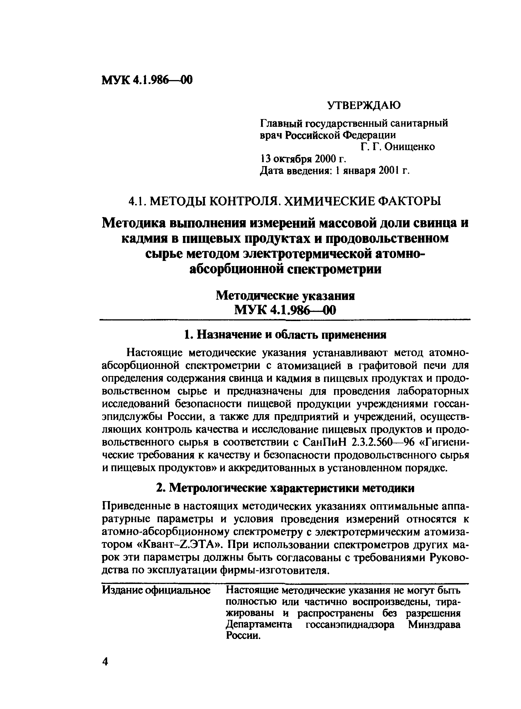 МУК 4.1.986-00