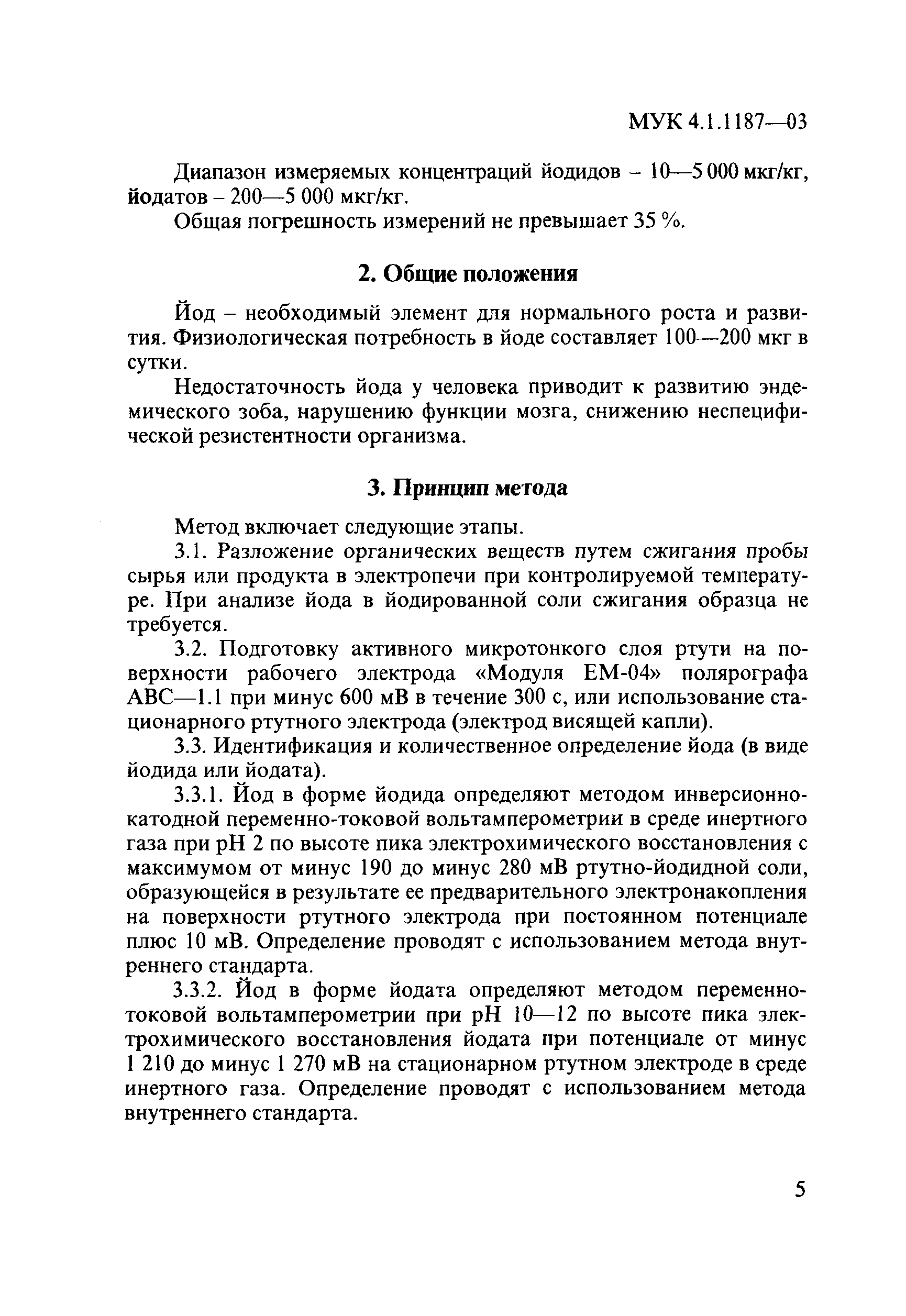 МУК 4.1.1187-03