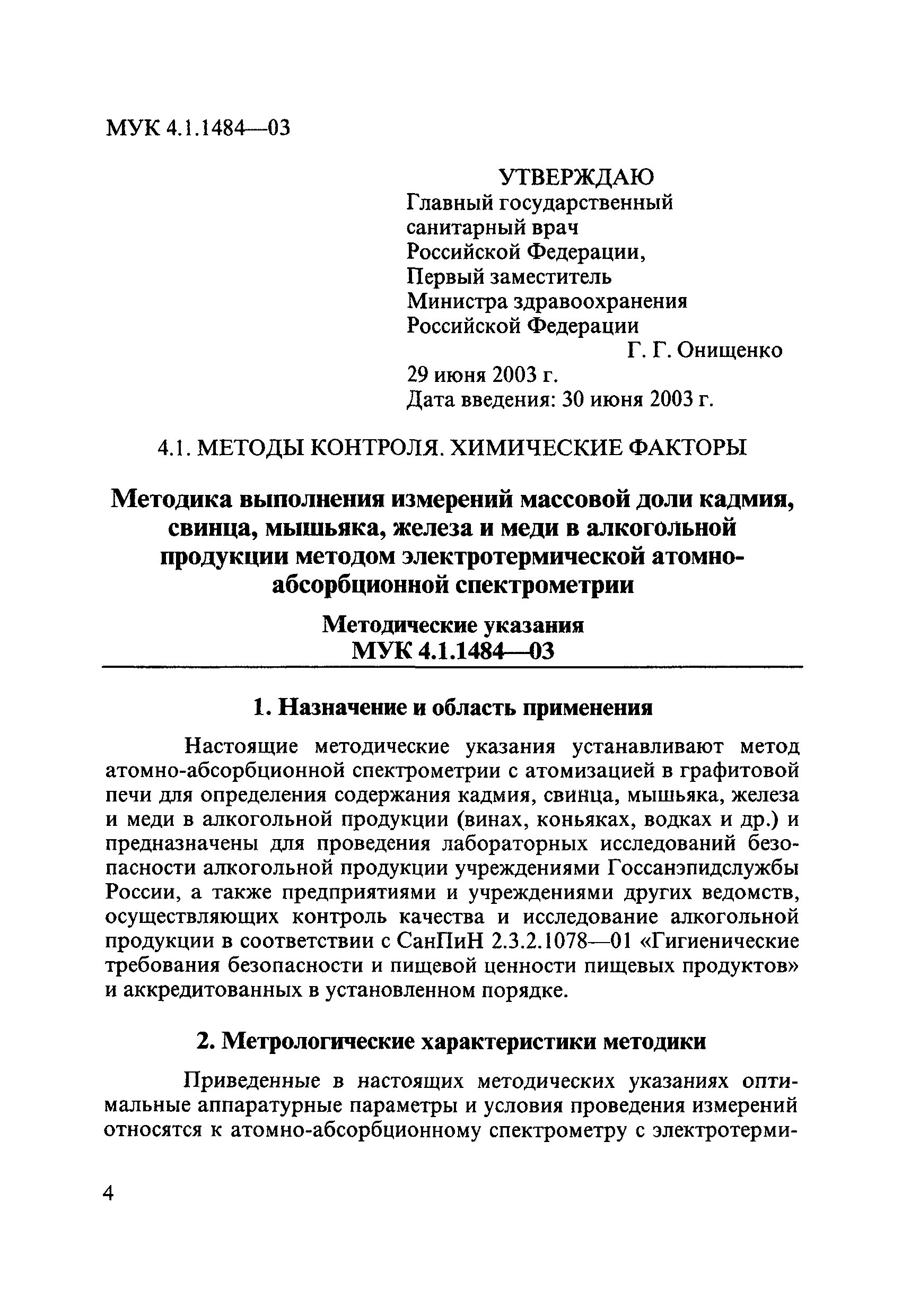 МУК 4.1.1484-03