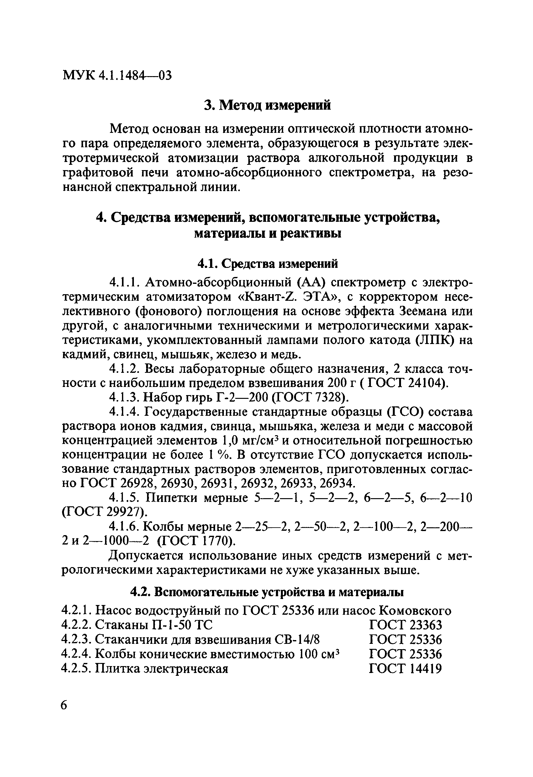 МУК 4.1.1484-03