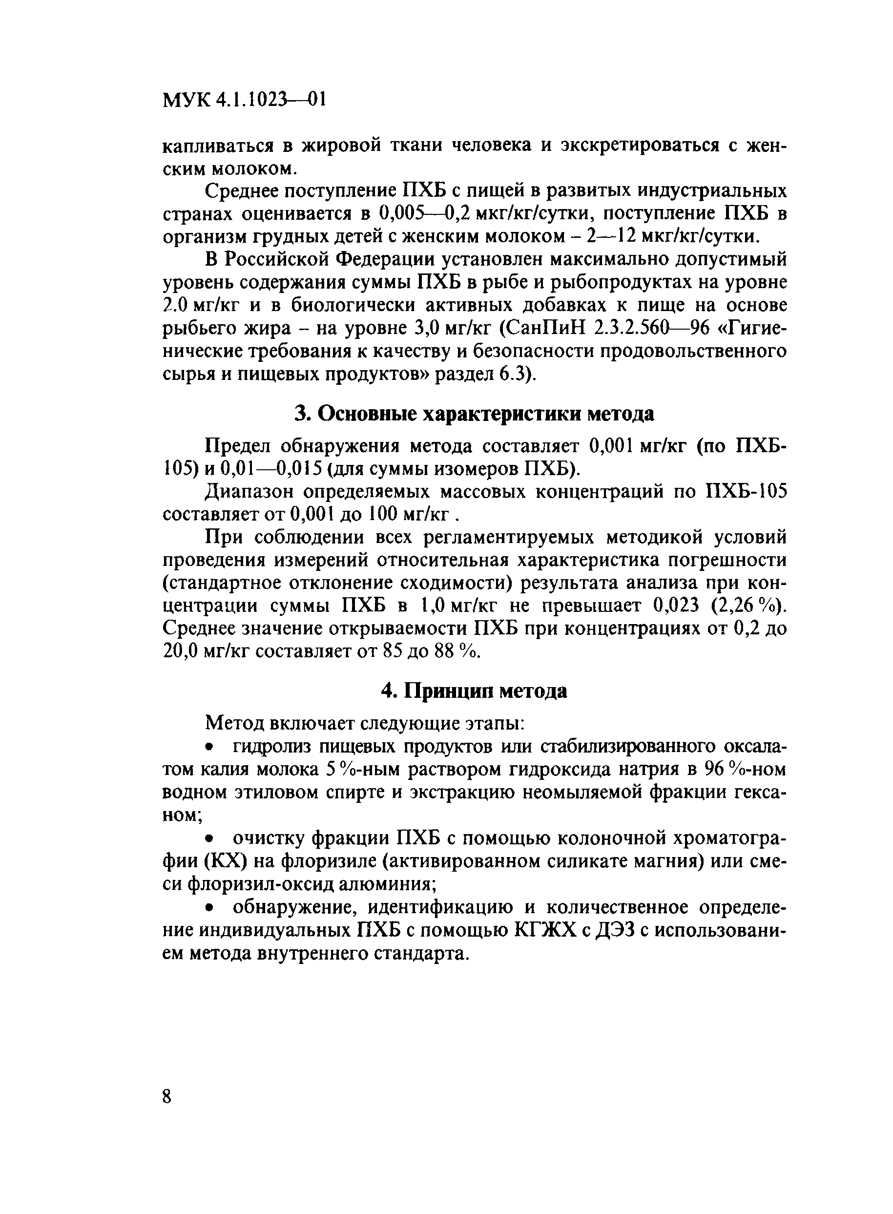 МУК 4.1.1023-01