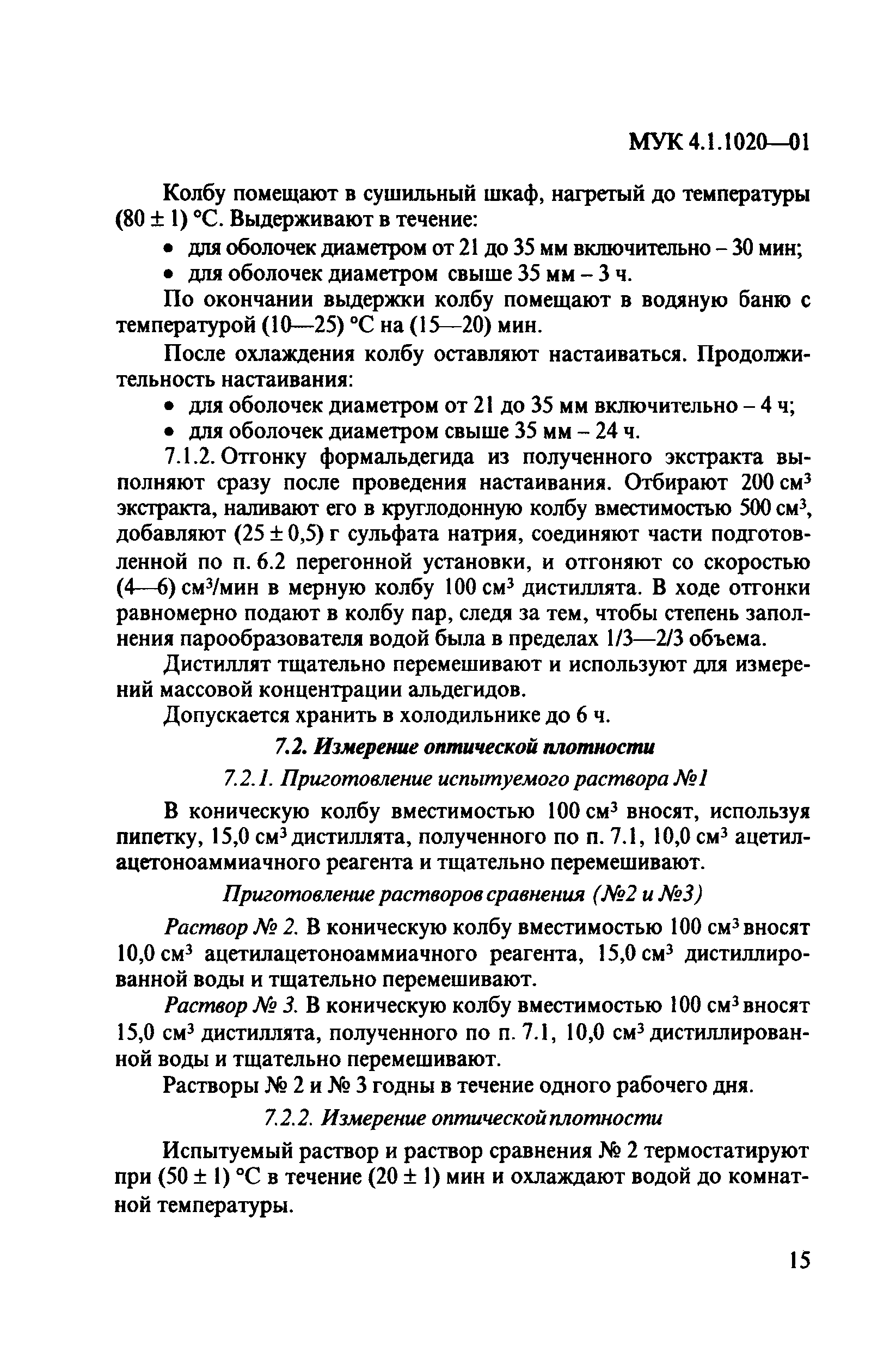 МУК 4.1.1020-01