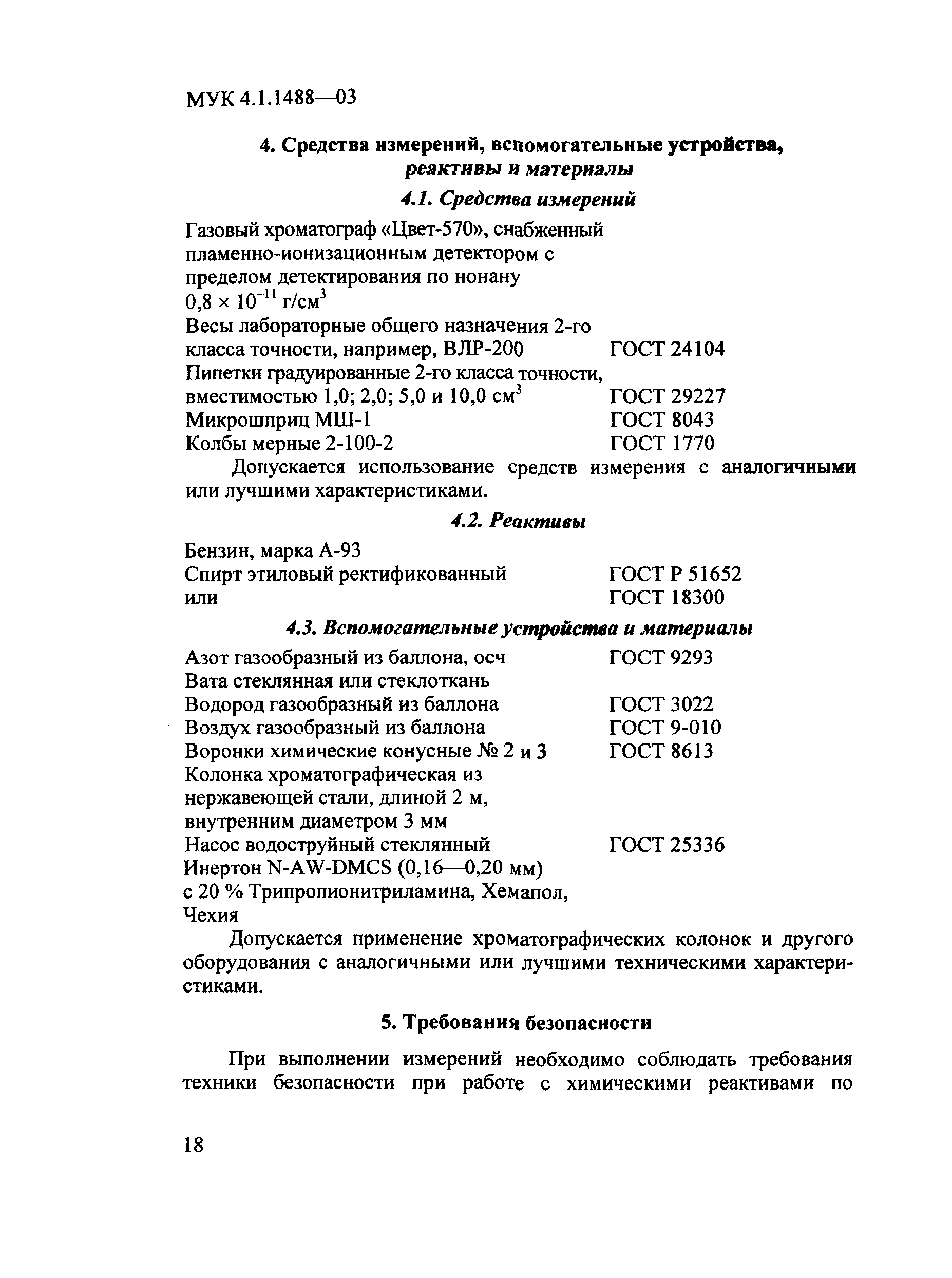 МУК 4.1.1488-03