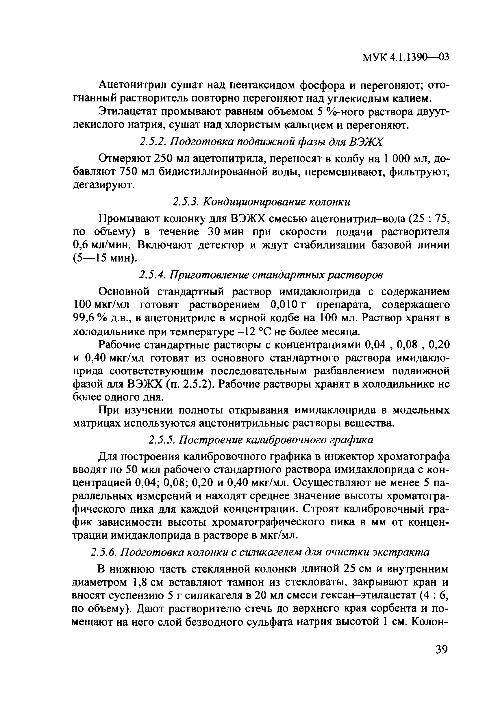 МУК 4.1.1390-03