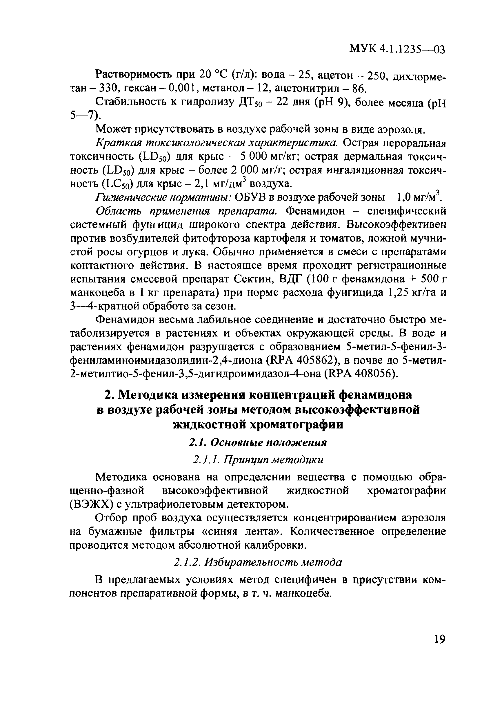 МУК 4.1.1235-03