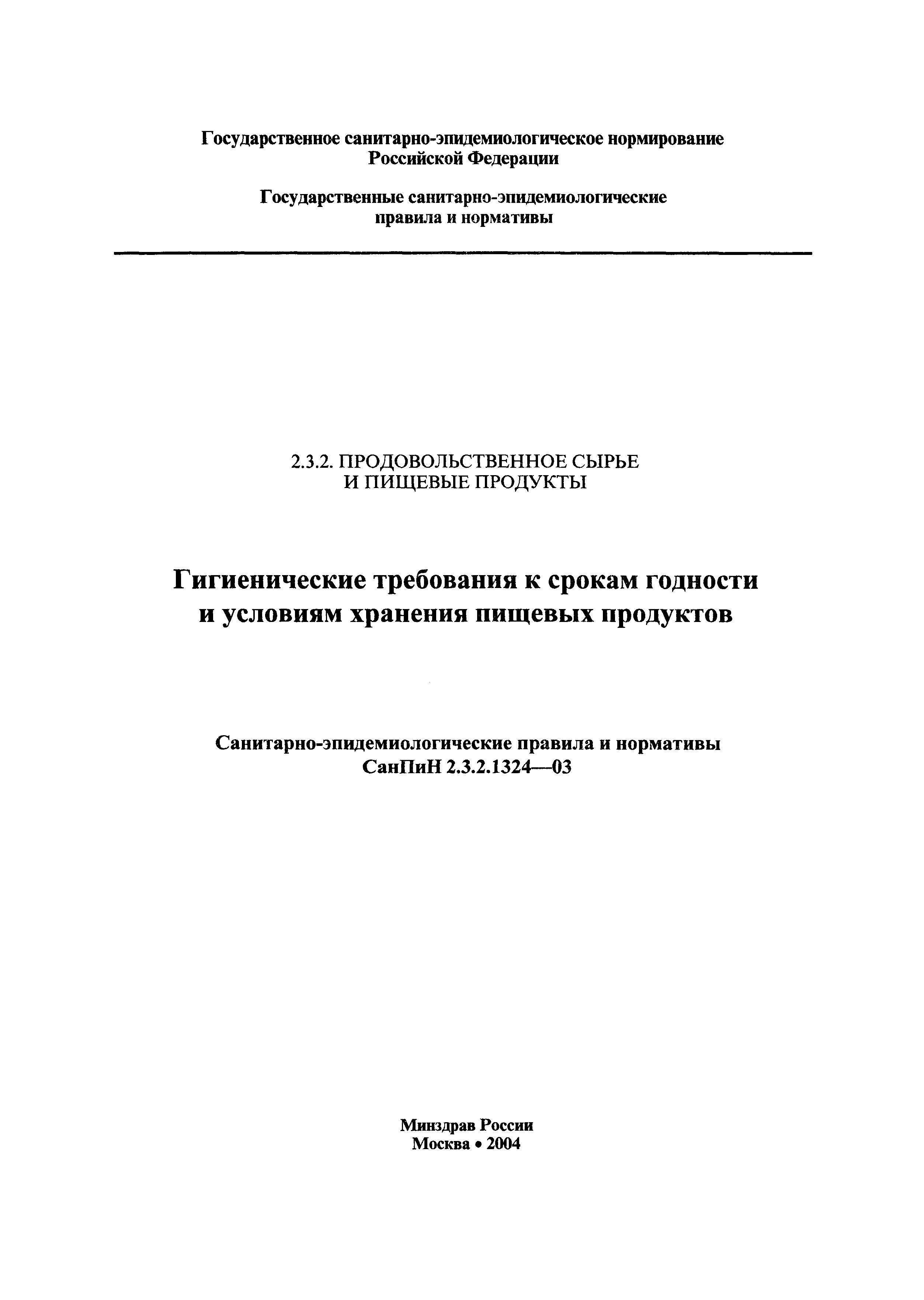 СанПиН 2.3.2.1324-03