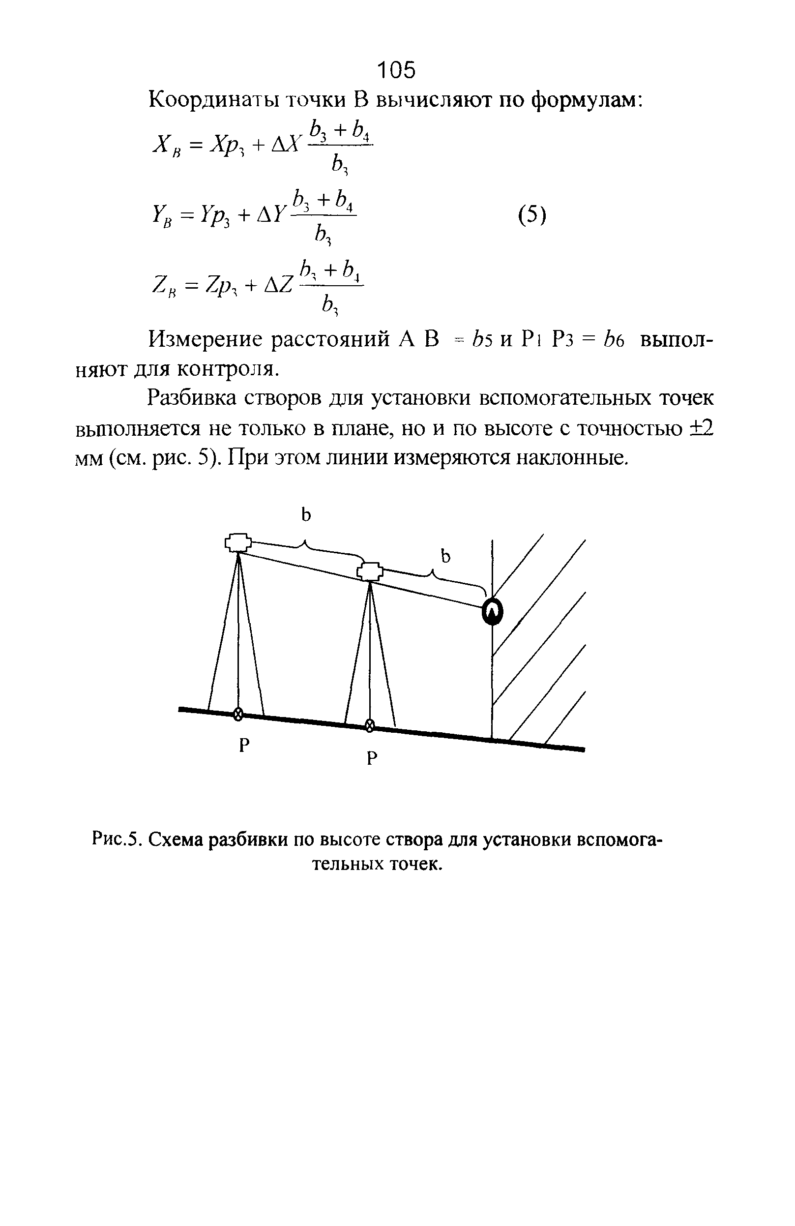 ГКИНП 01-271-03