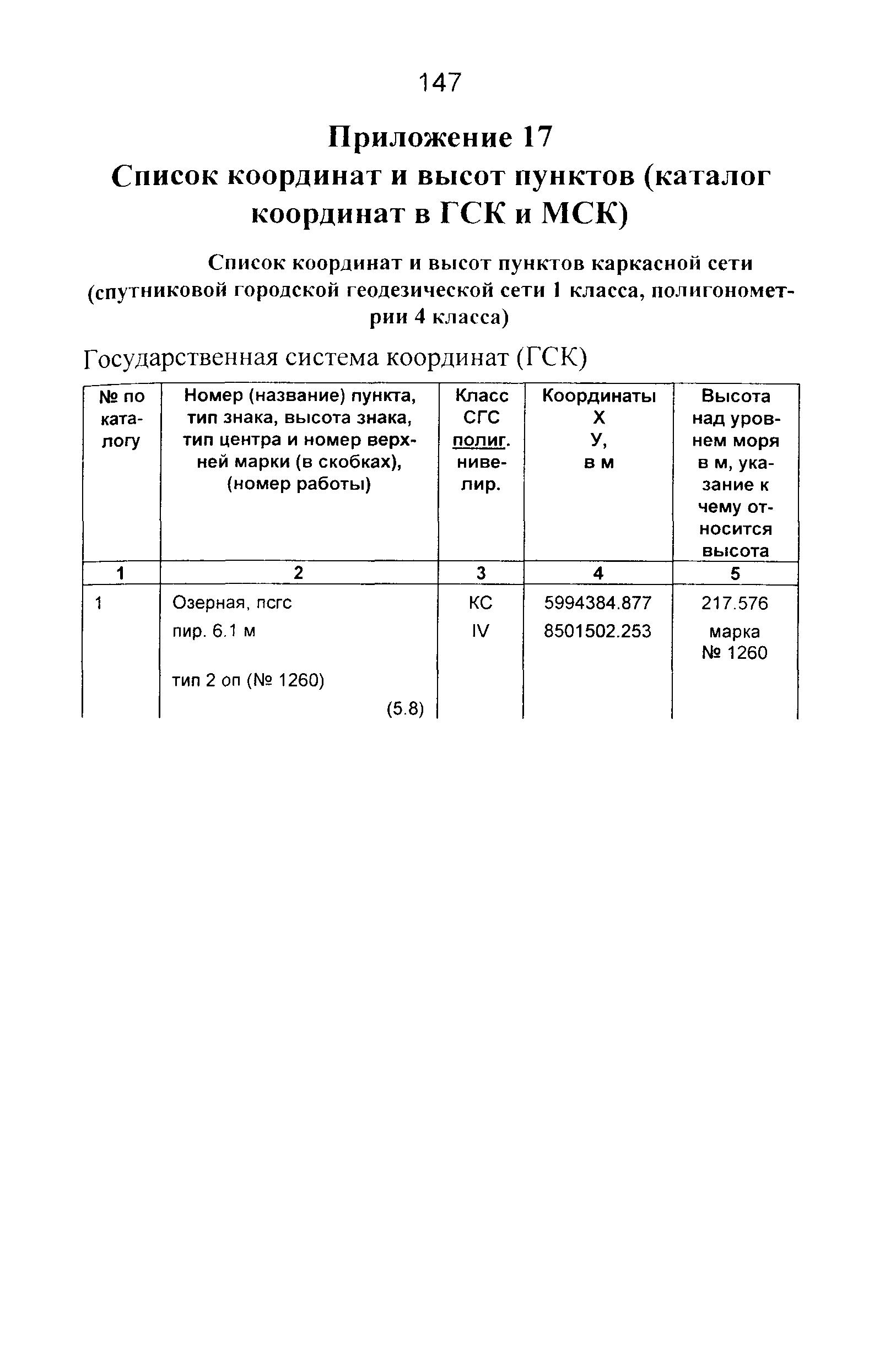 ГКИНП 01-271-03