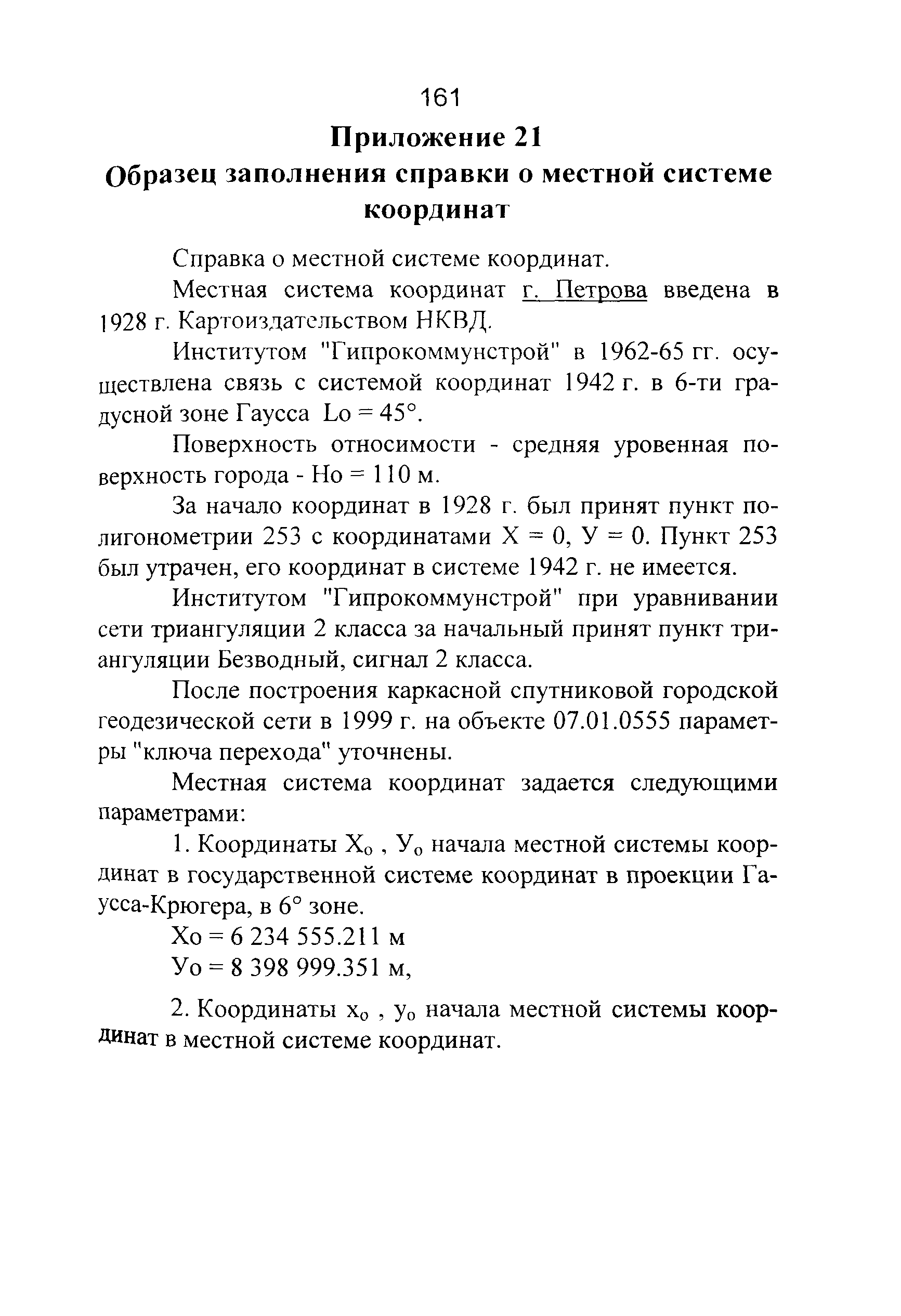 ГКИНП 01-271-03