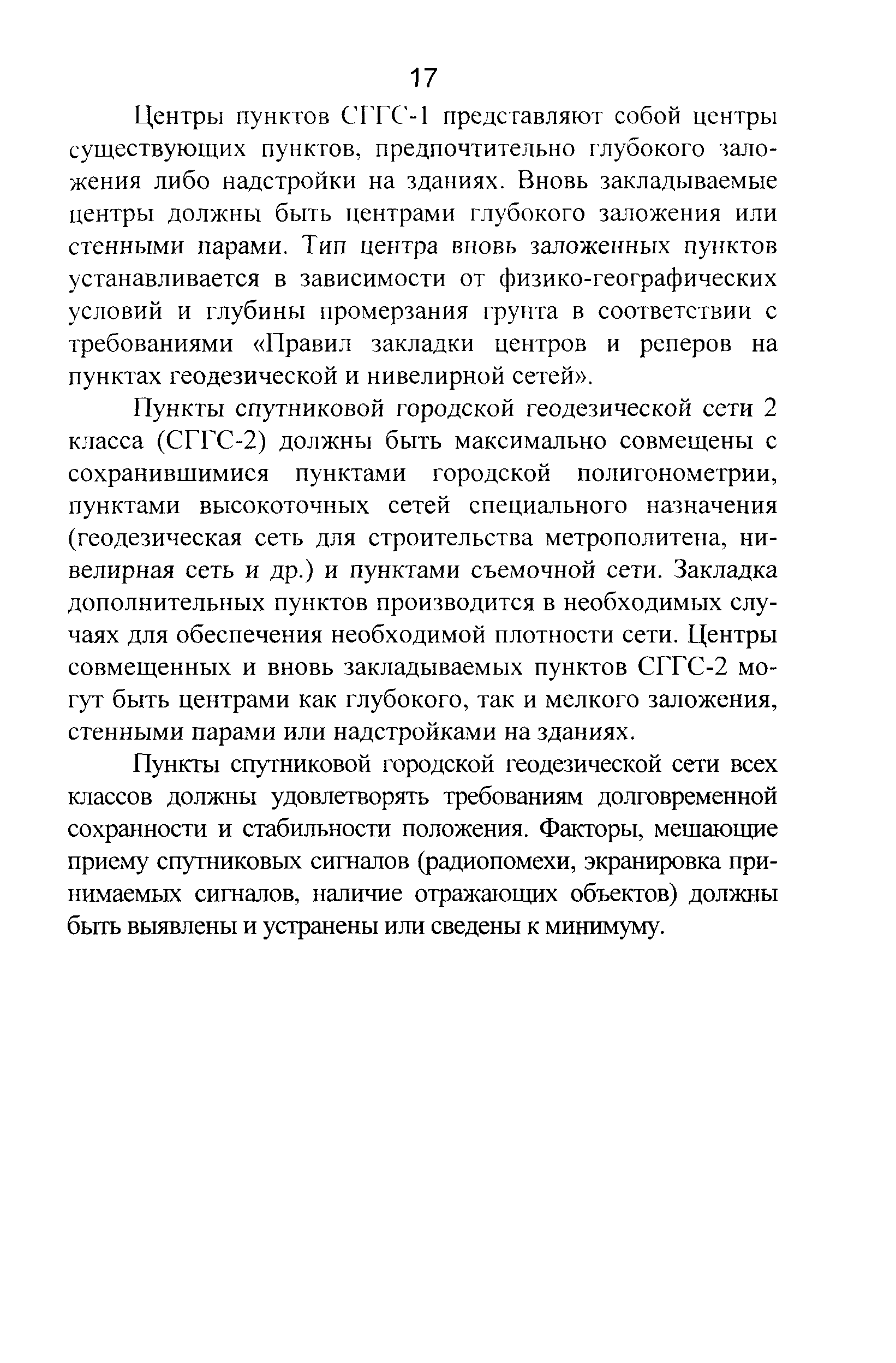 ГКИНП 01-271-03