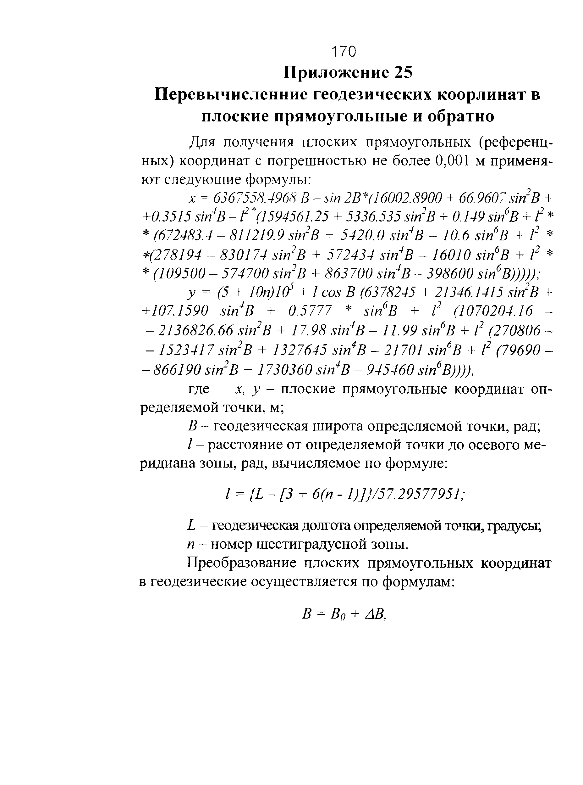 ГКИНП 01-271-03