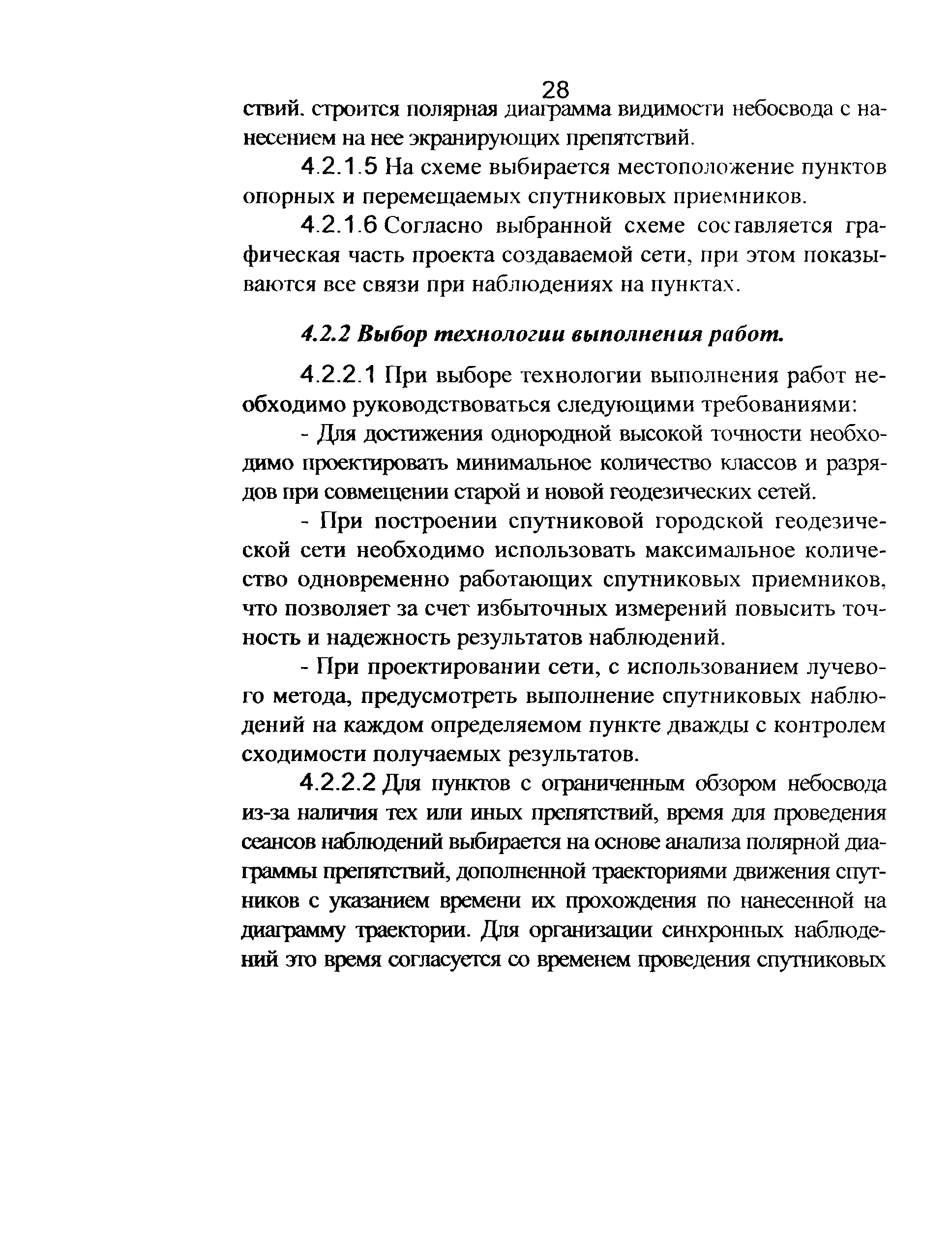 ГКИНП 01-271-03