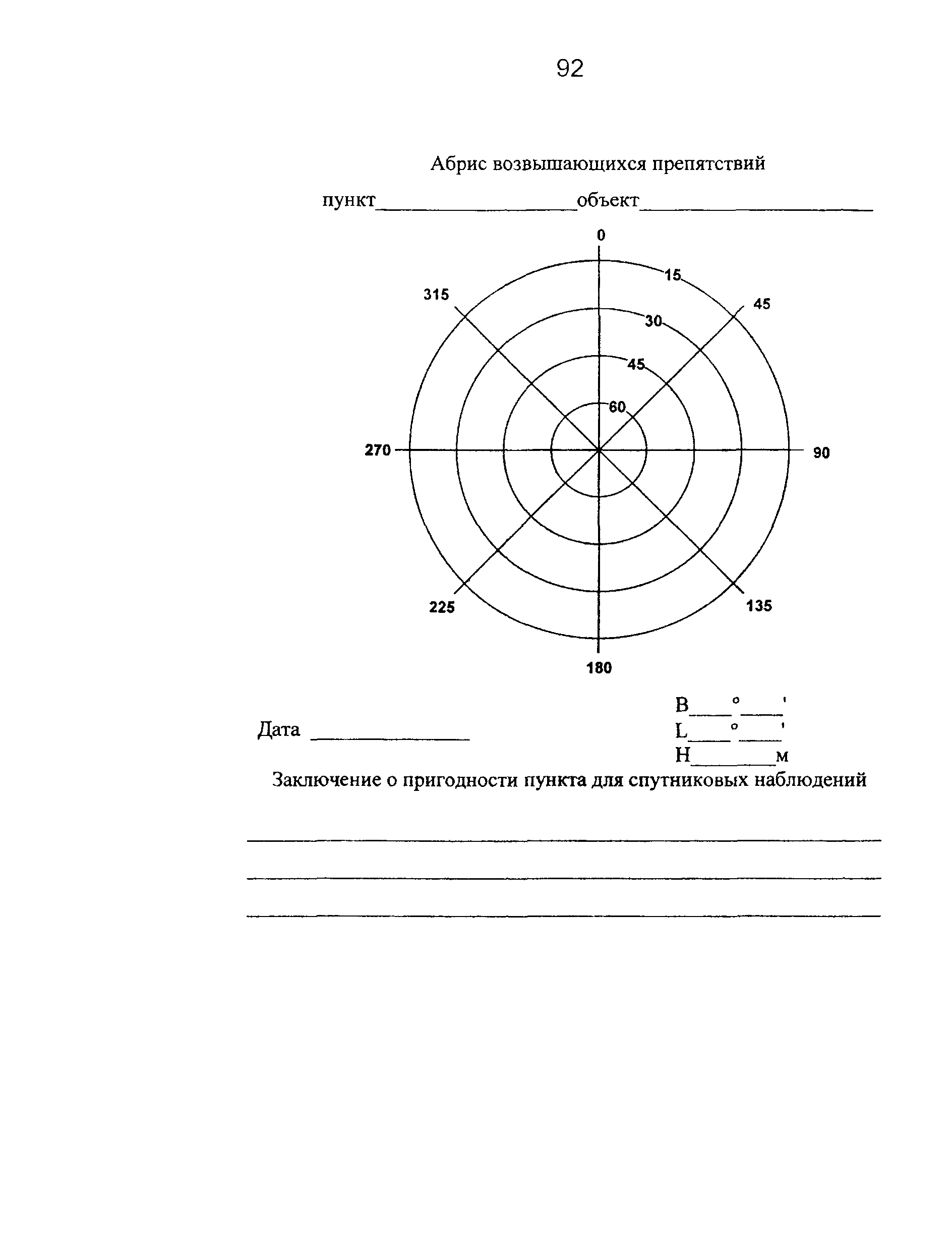 ГКИНП 01-271-03