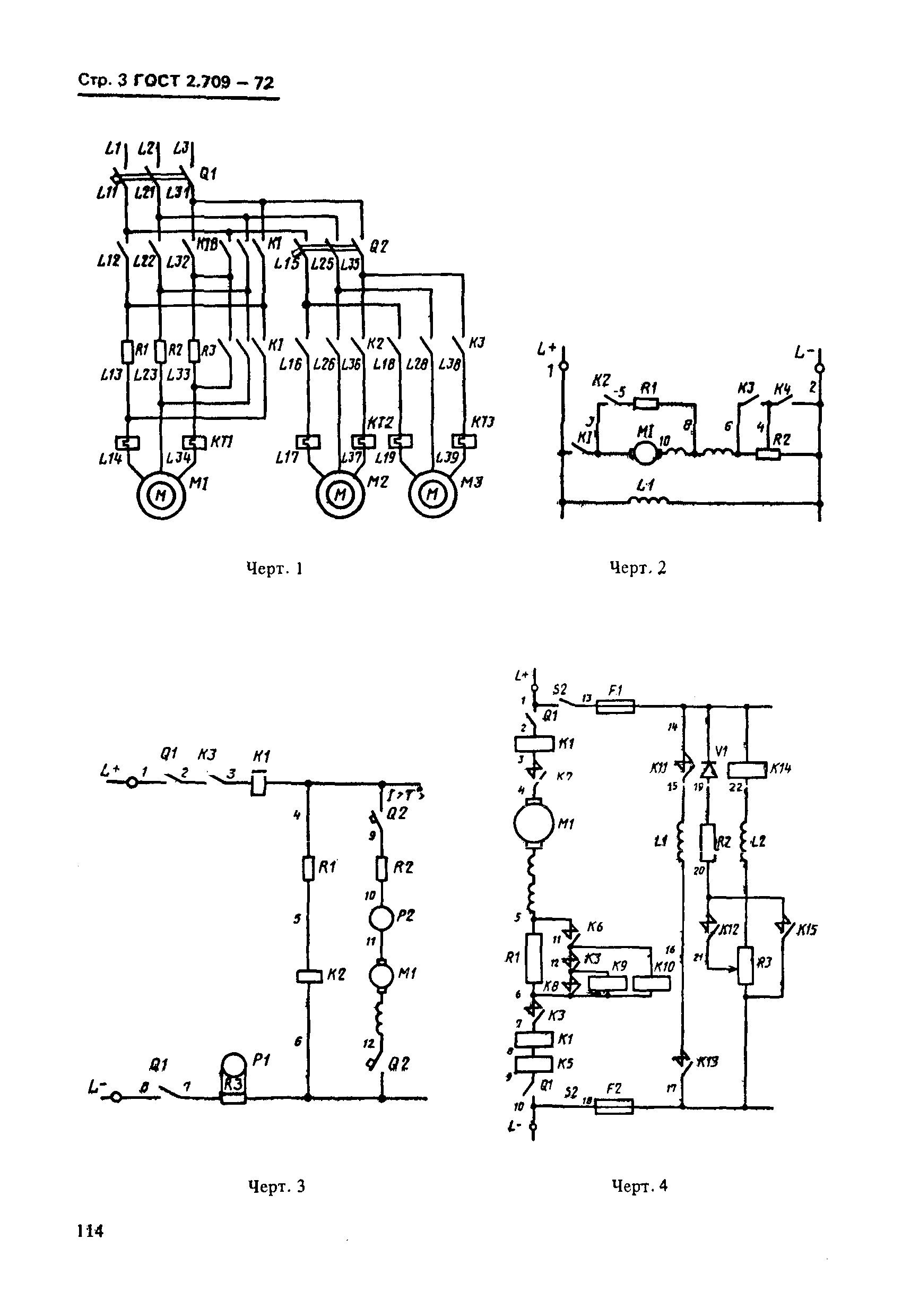 ГОСТ 2.709-72