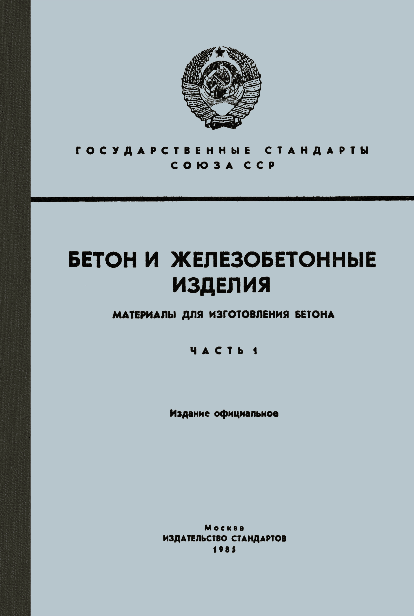 ГОСТ 965-78