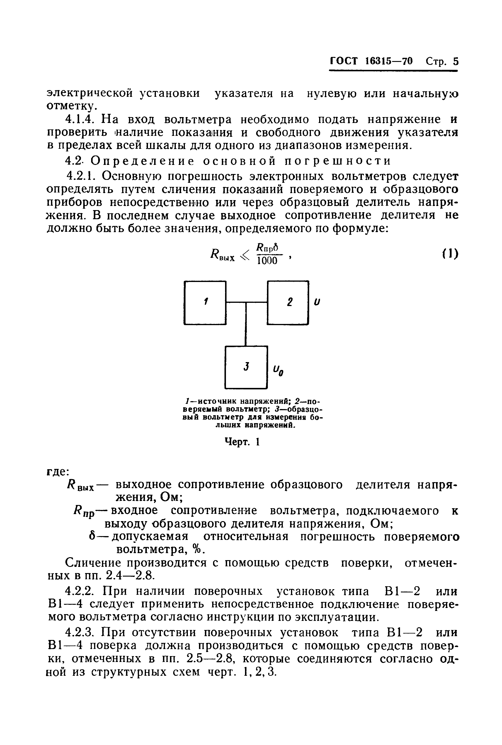 ГОСТ 16315-70