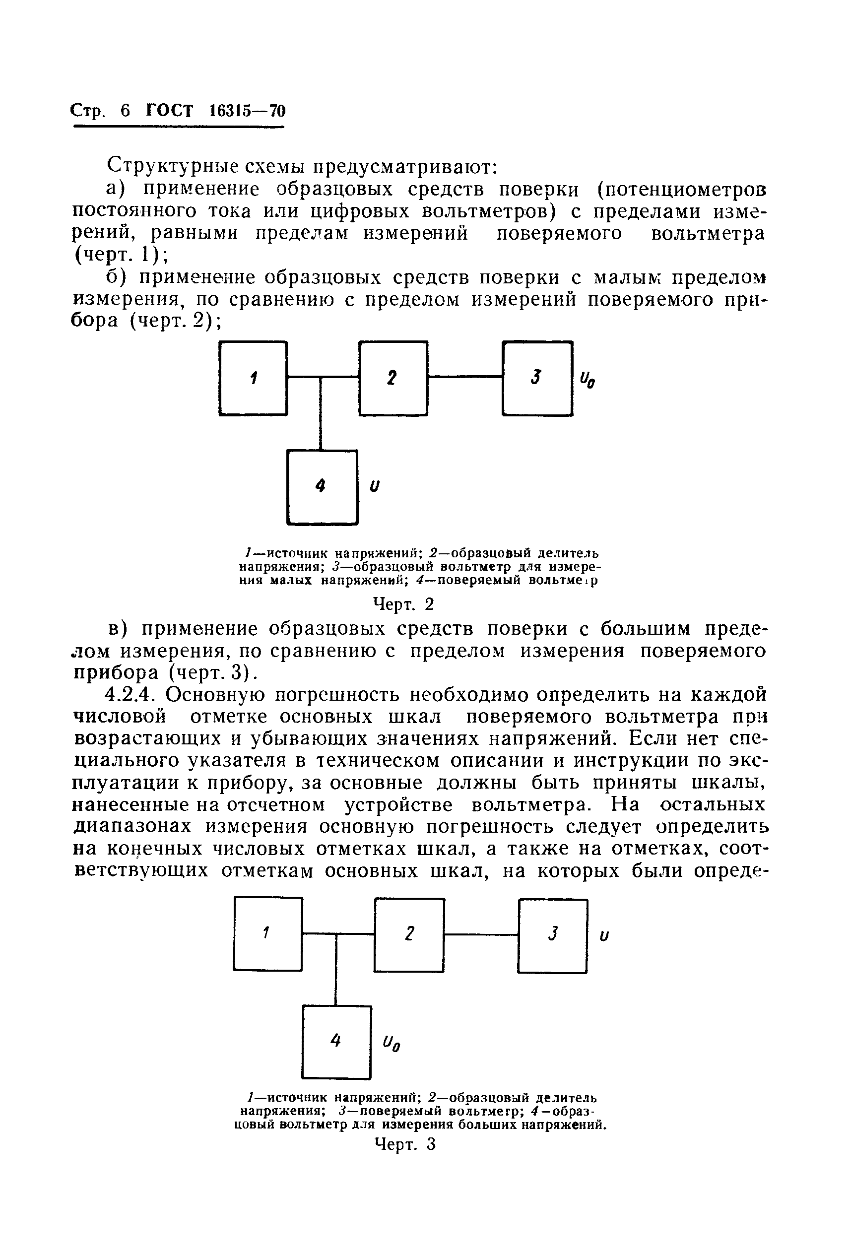 ГОСТ 16315-70