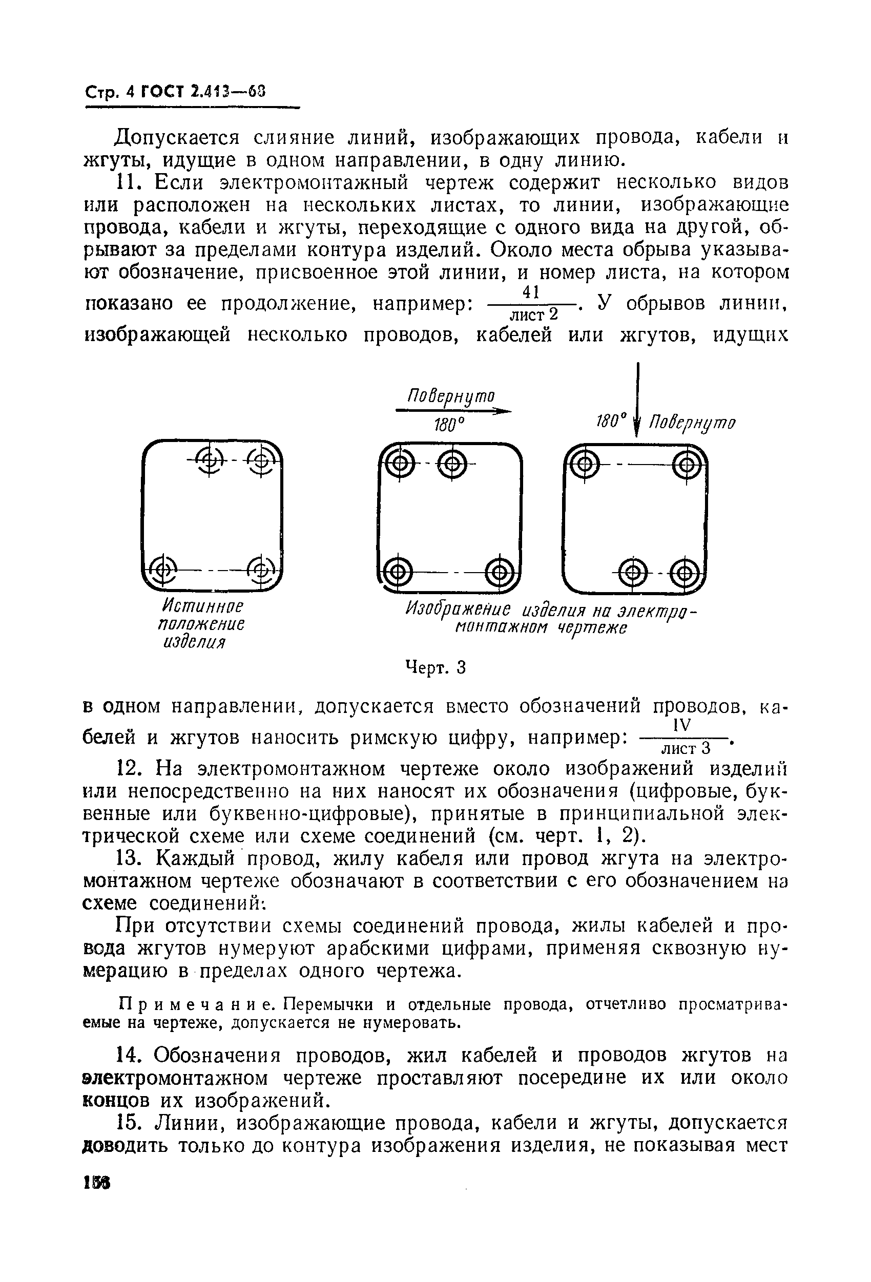 ГОСТ 2.413-68