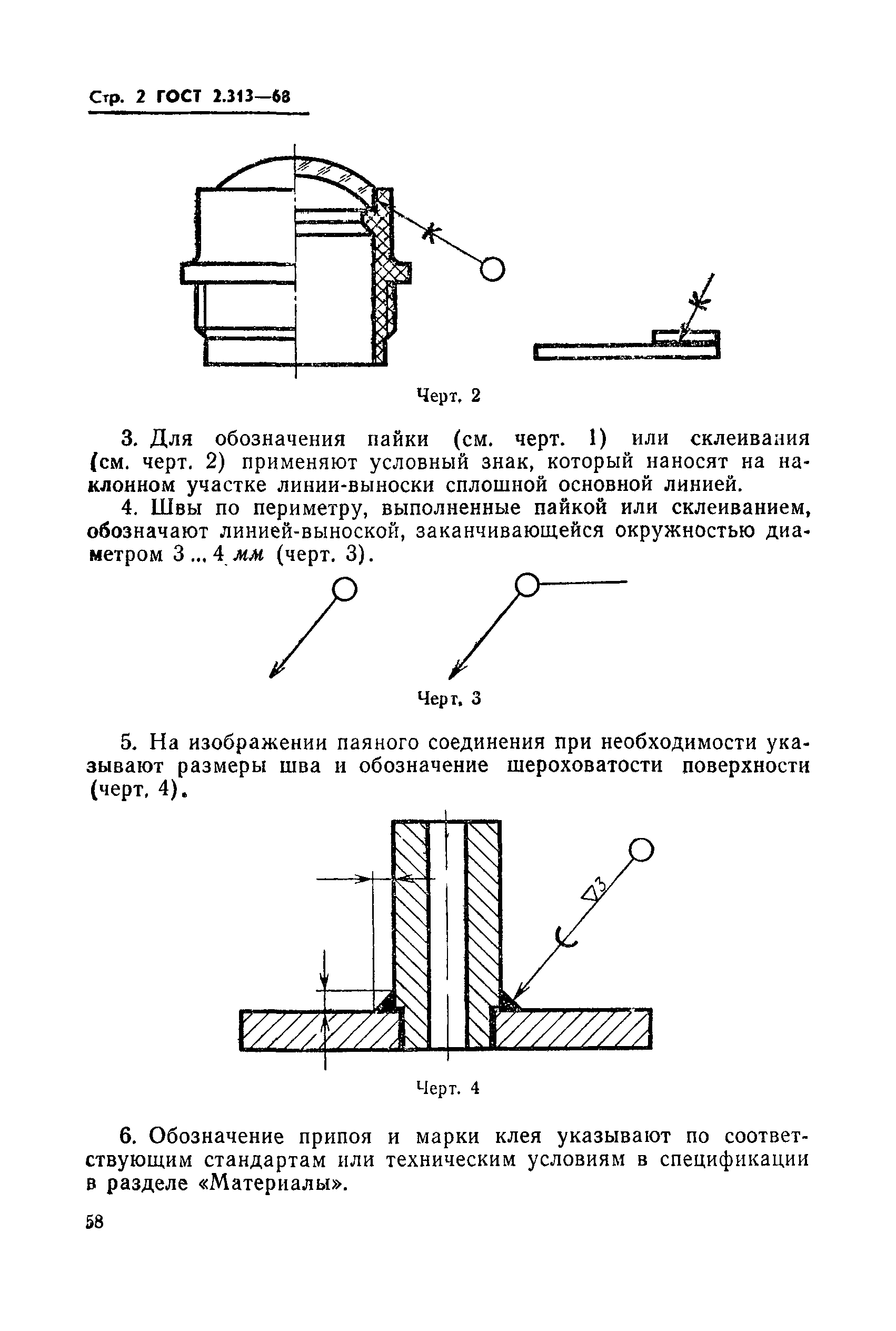 ГОСТ 2.313-68