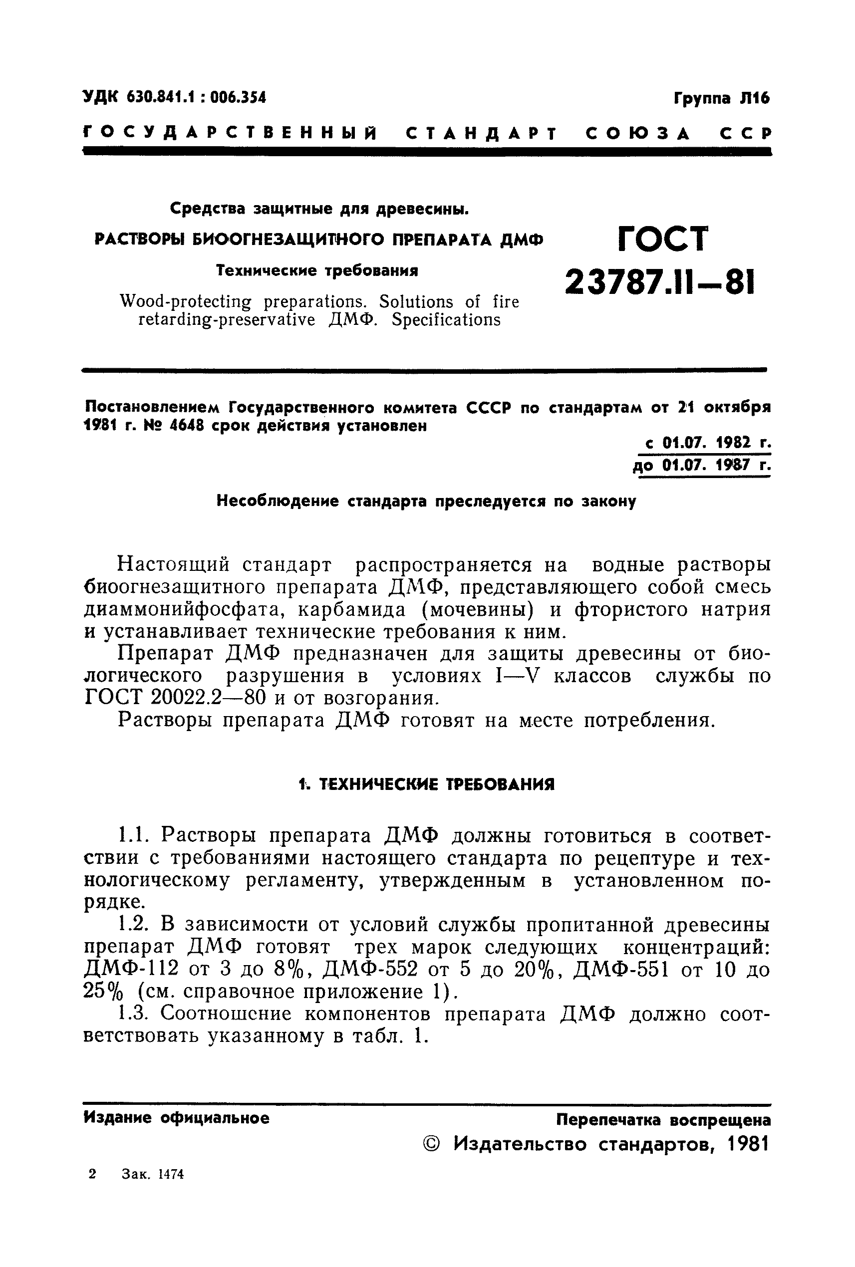 ГОСТ 23787.11-81