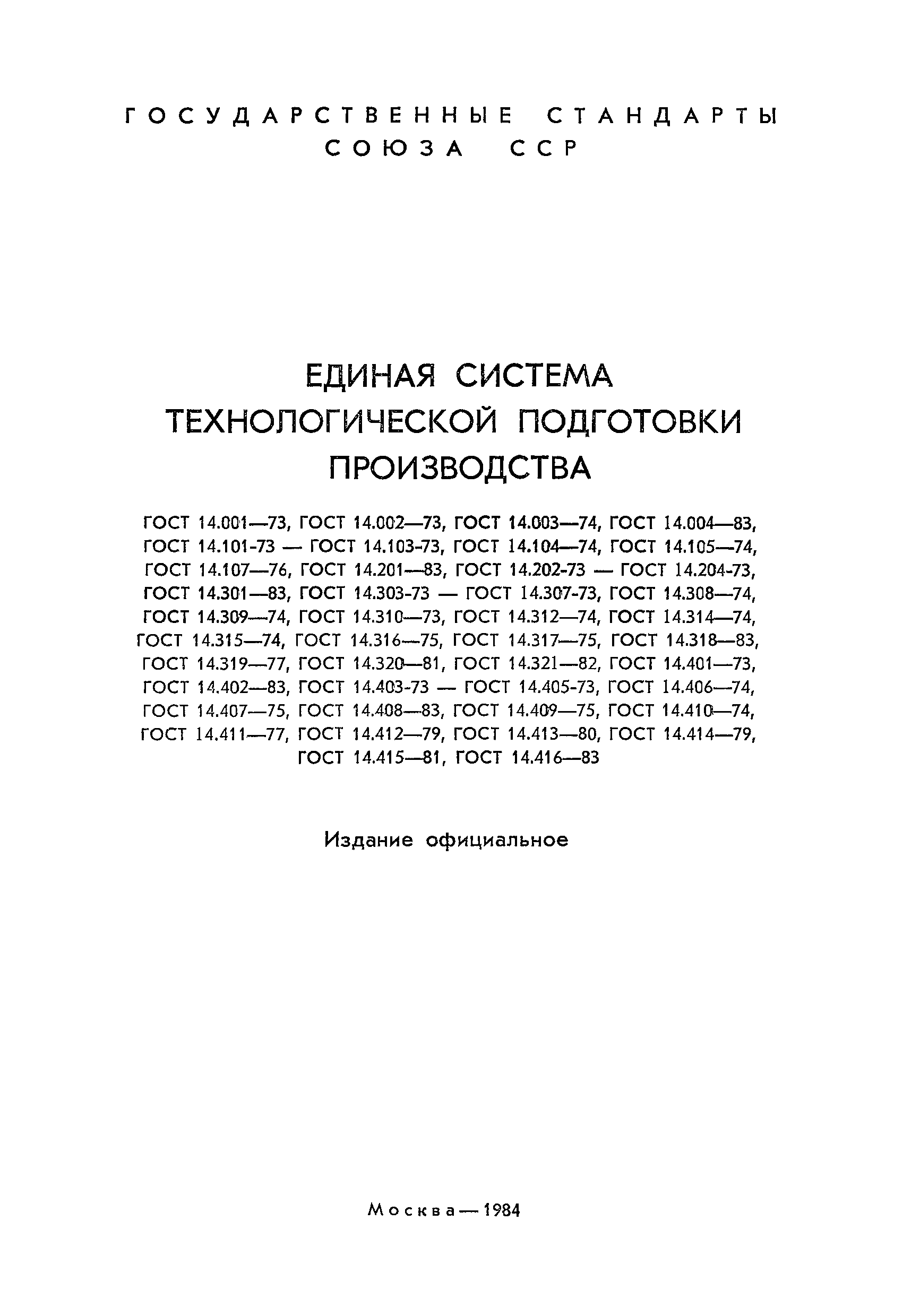 ГОСТ 14.404-73