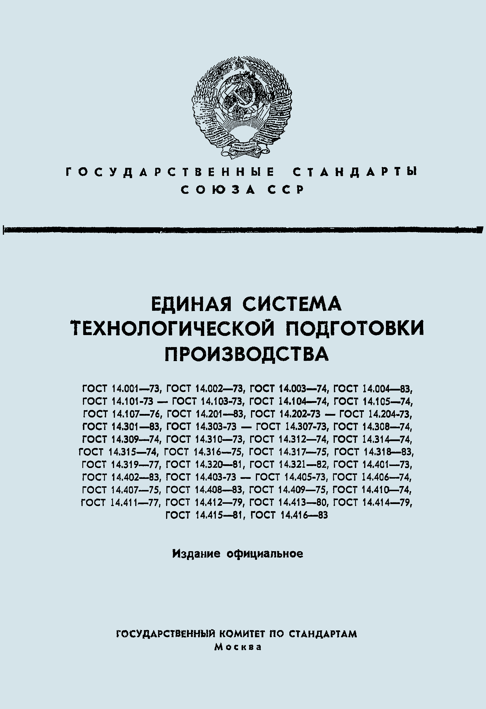 ГОСТ 14.316-75