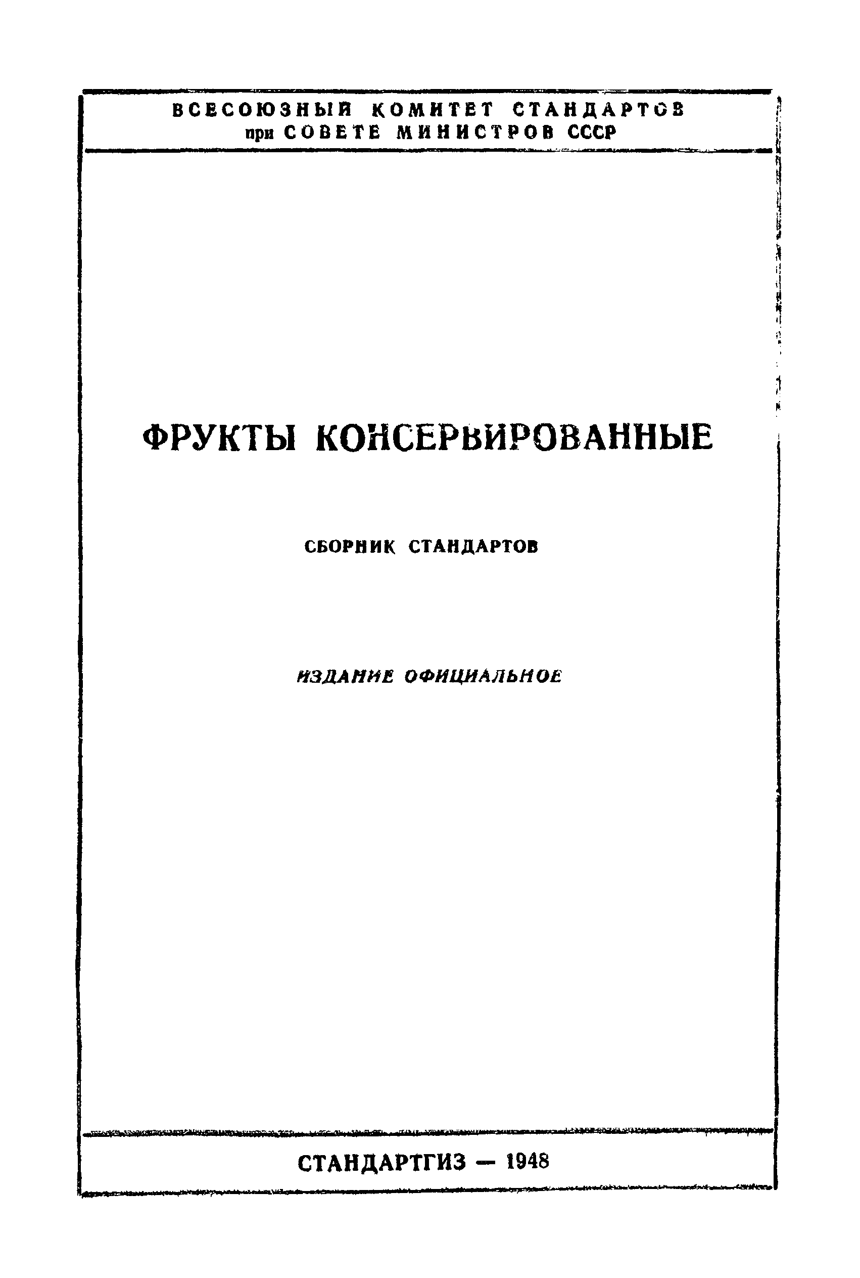 ГОСТ 657-41