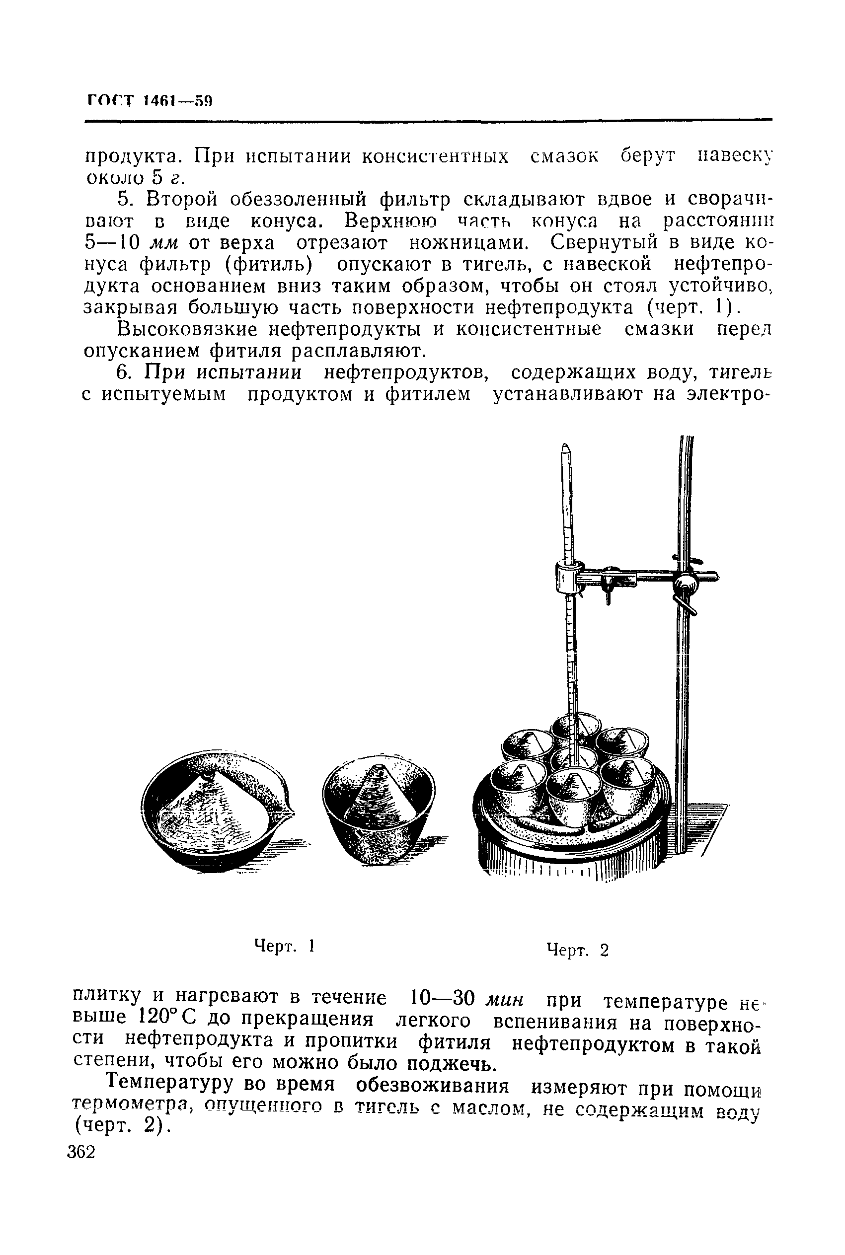 ГОСТ 1461-59