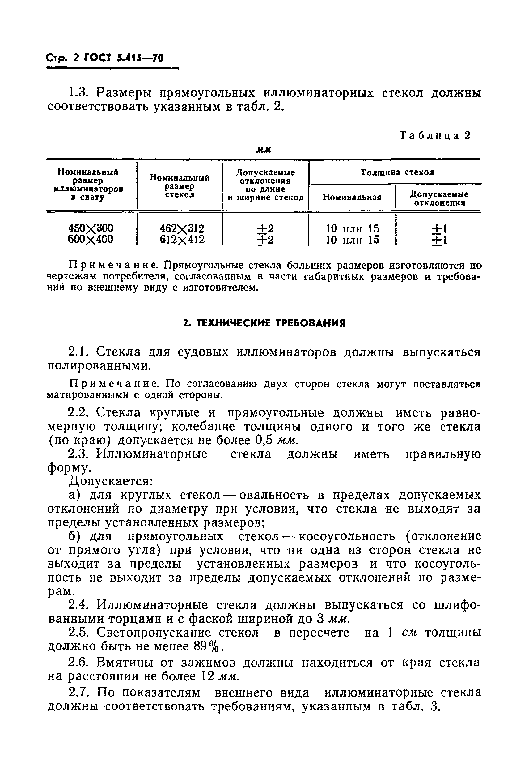 ГОСТ 5.415-70