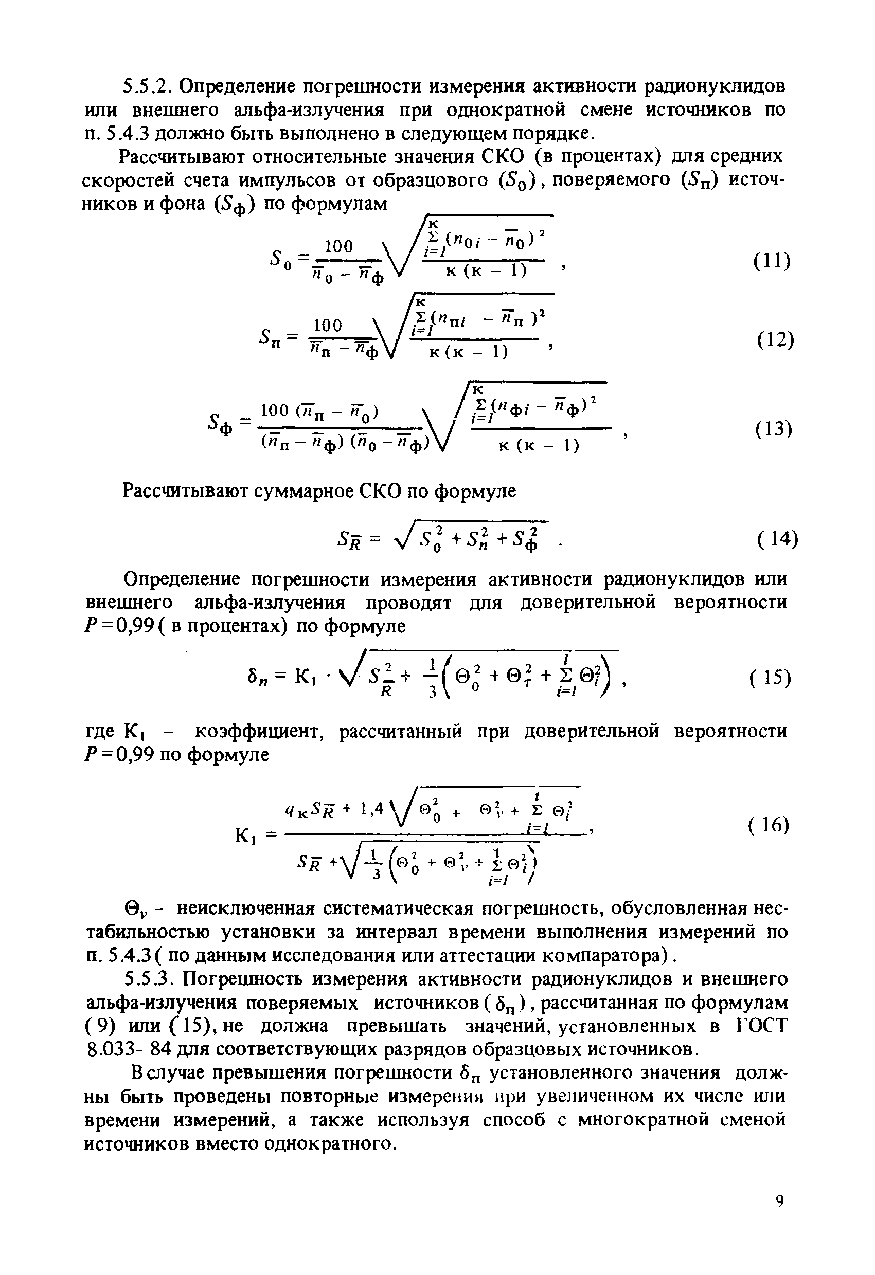 МИ 1541-86