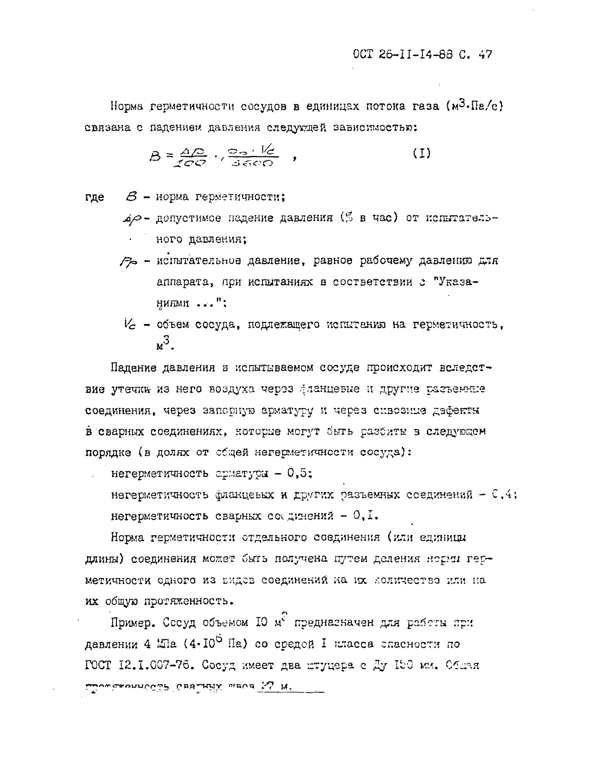 ОСТ 26-11-14-88