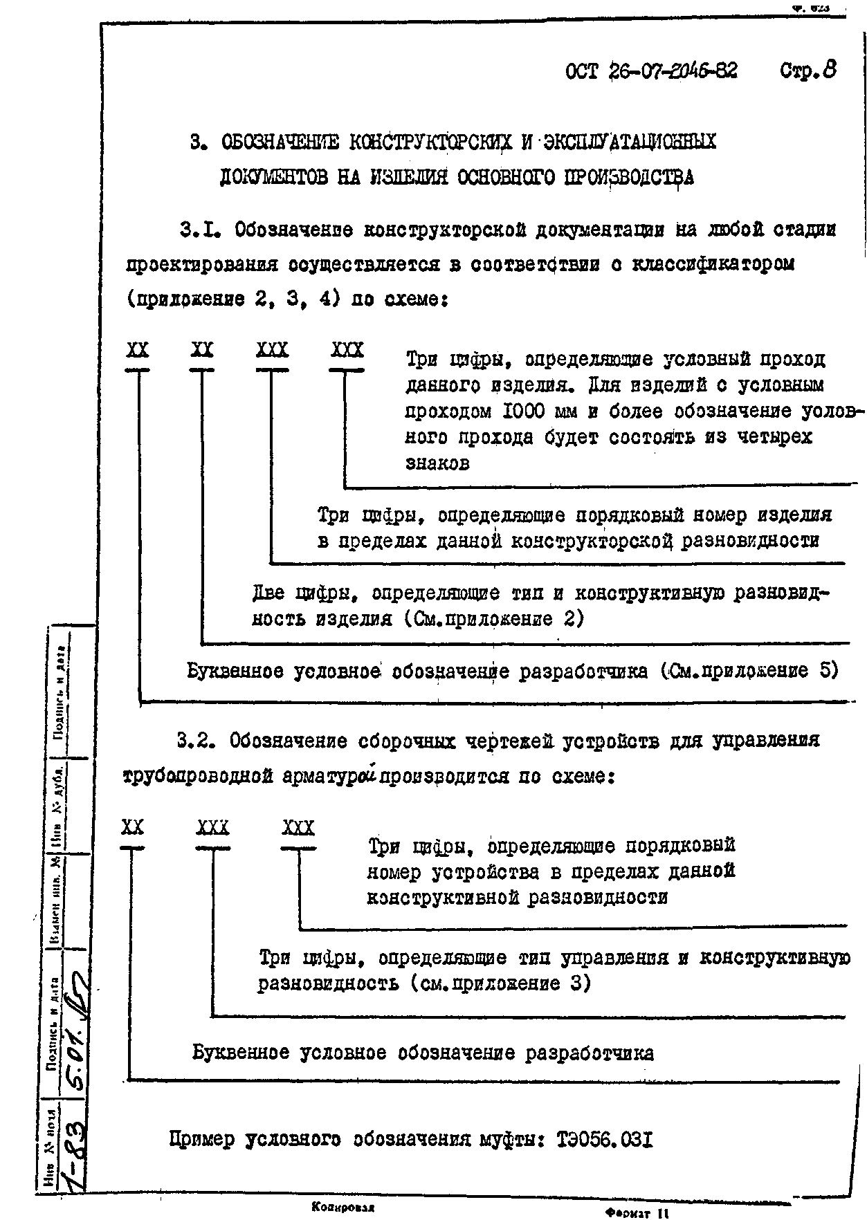 ОСТ 26-07-2046-82