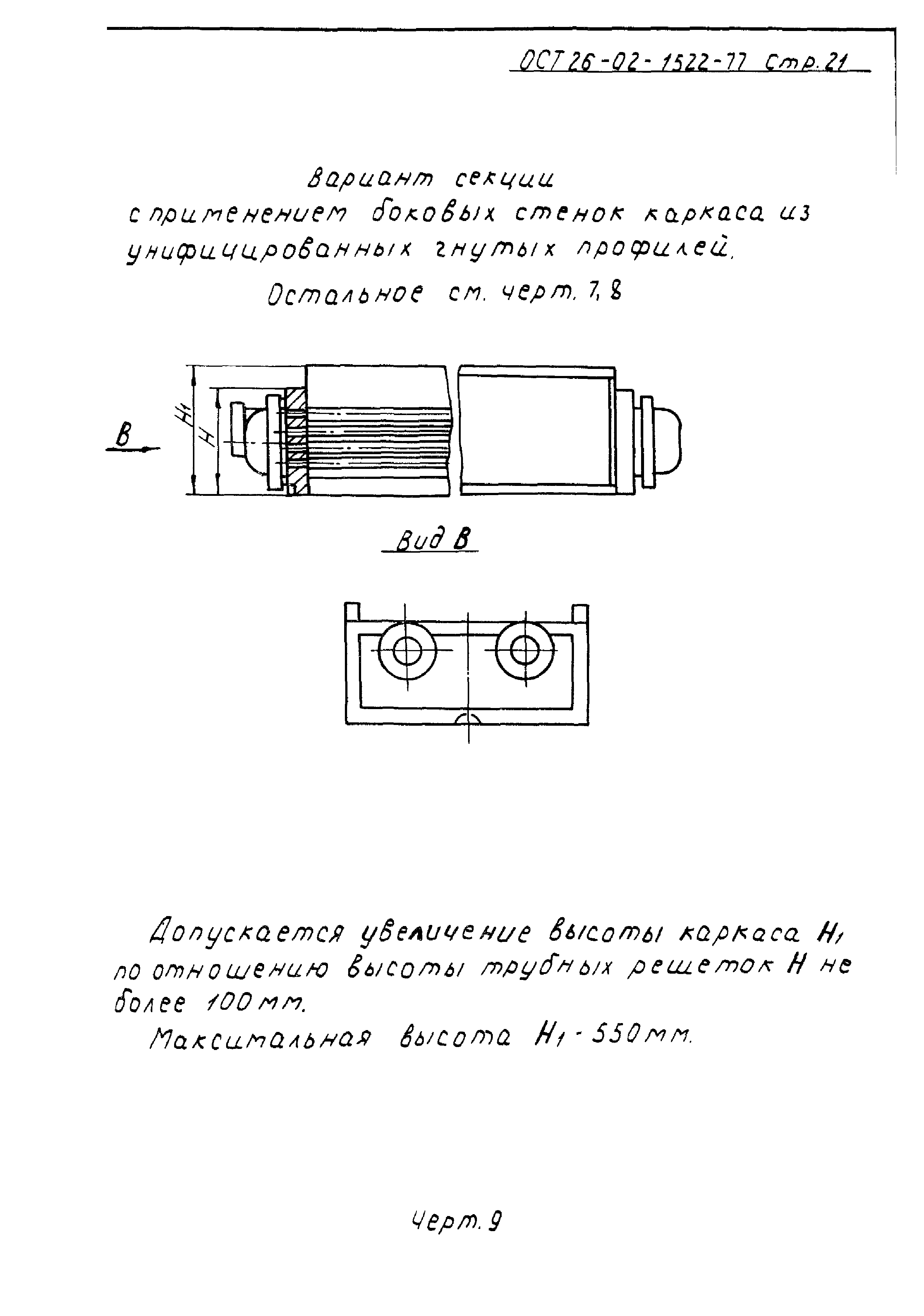 ОСТ 26-02-1522-77