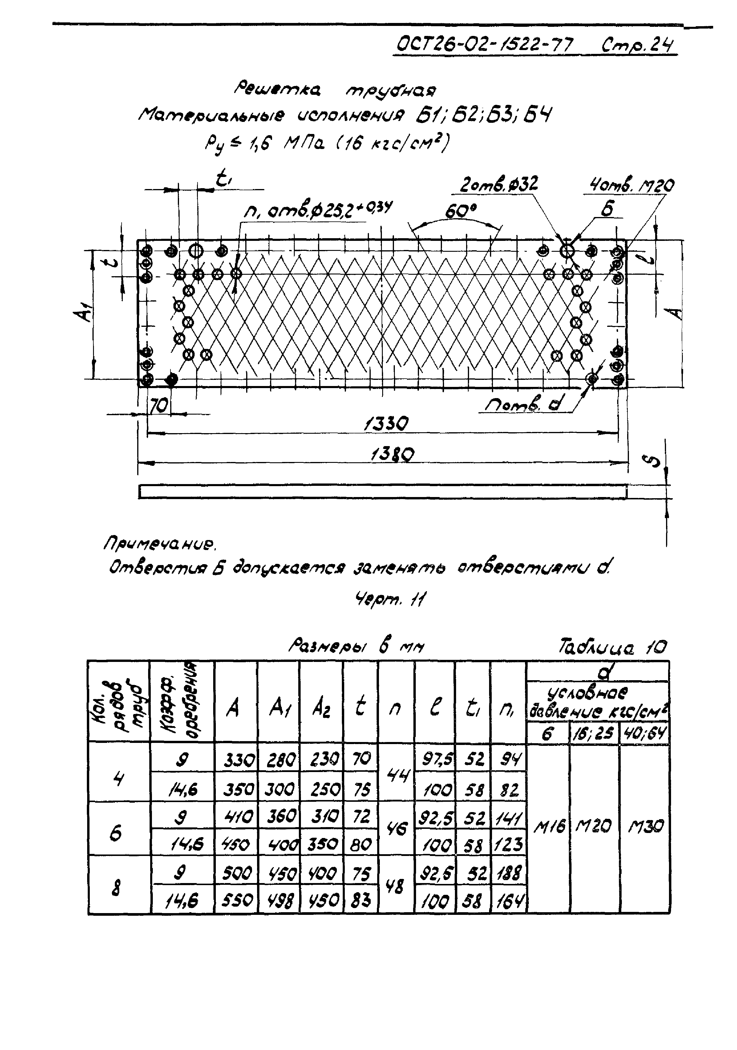 ОСТ 26-02-1522-77