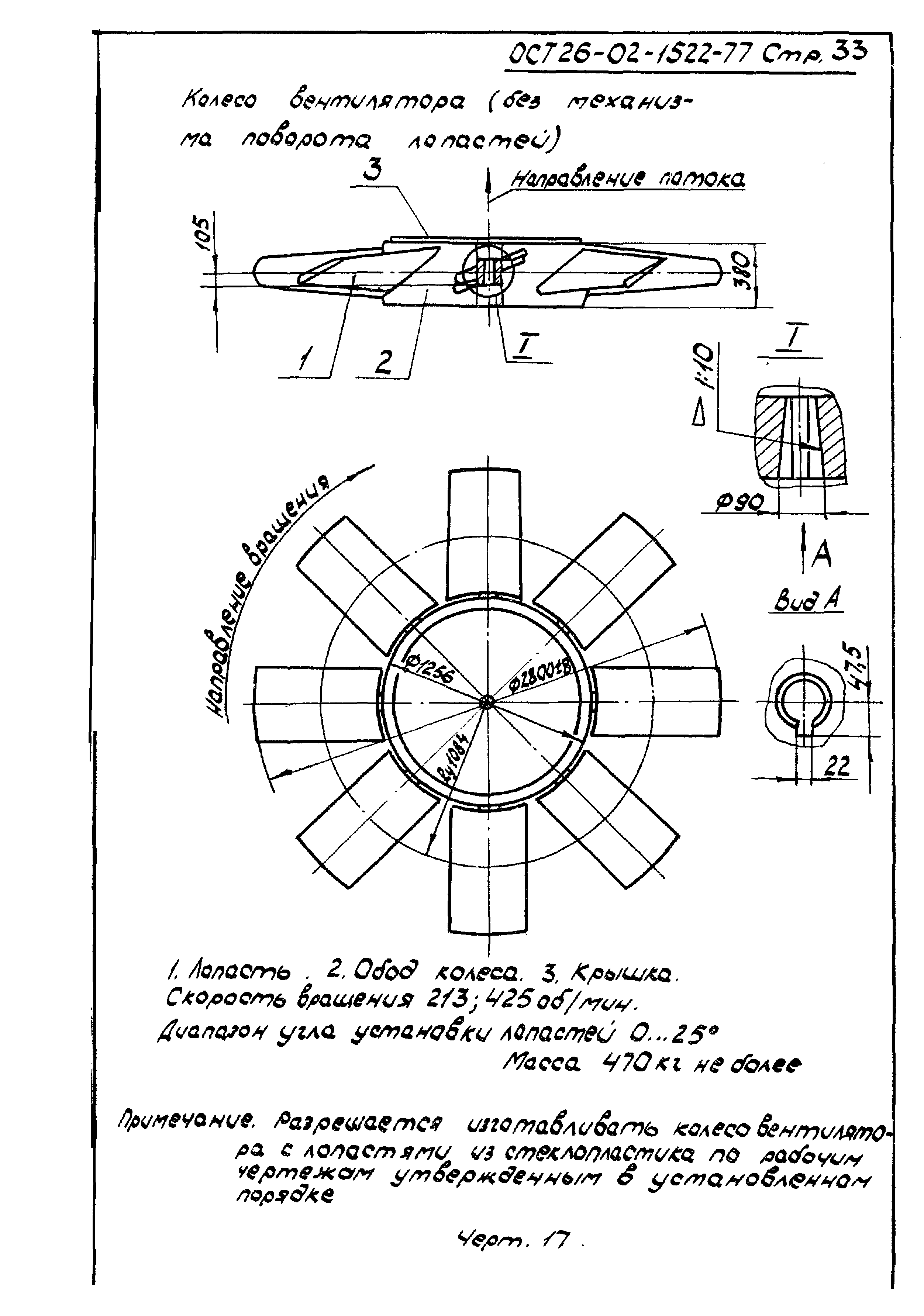 ОСТ 26-02-1522-77