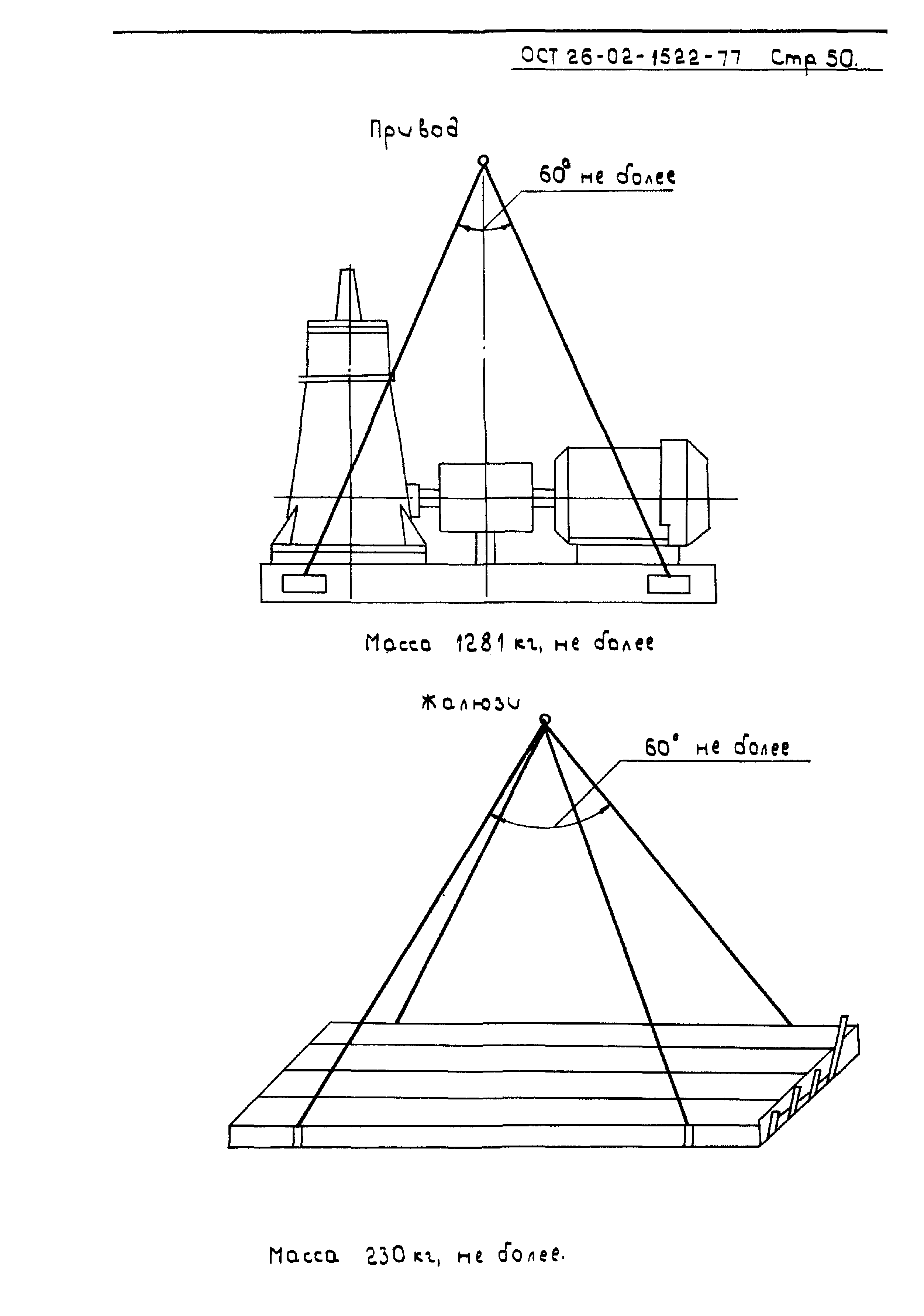 ОСТ 26-02-1522-77