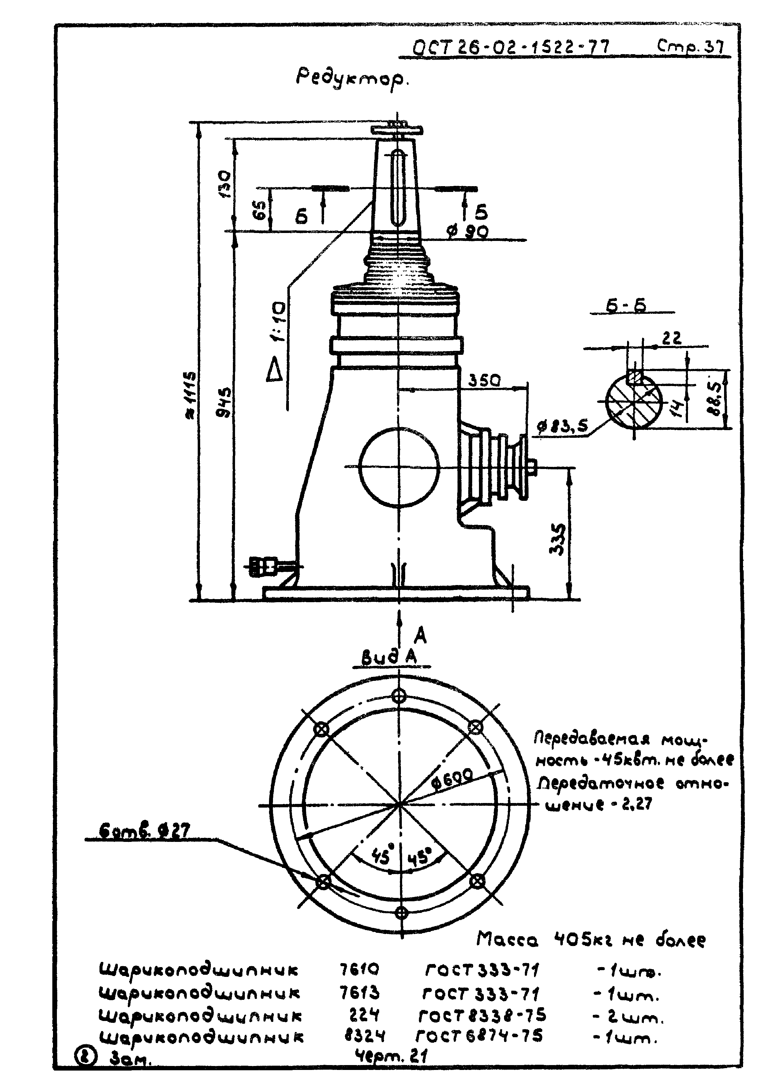 ОСТ 26-02-1522-77