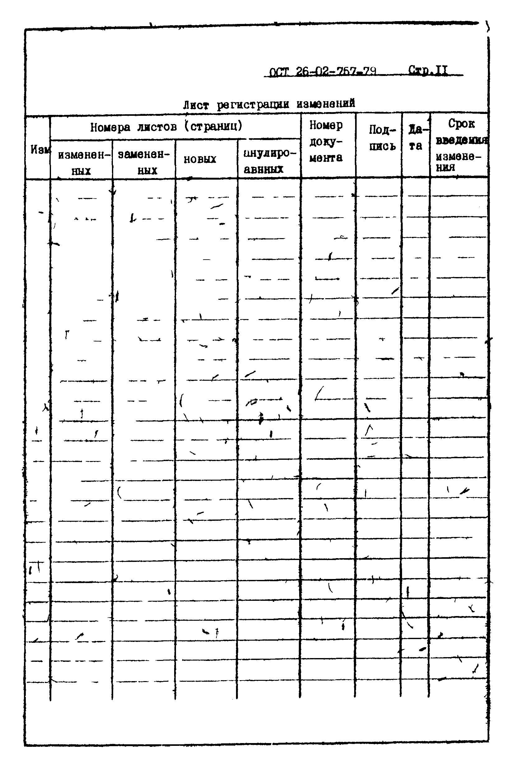 ОСТ 26-02-757-79