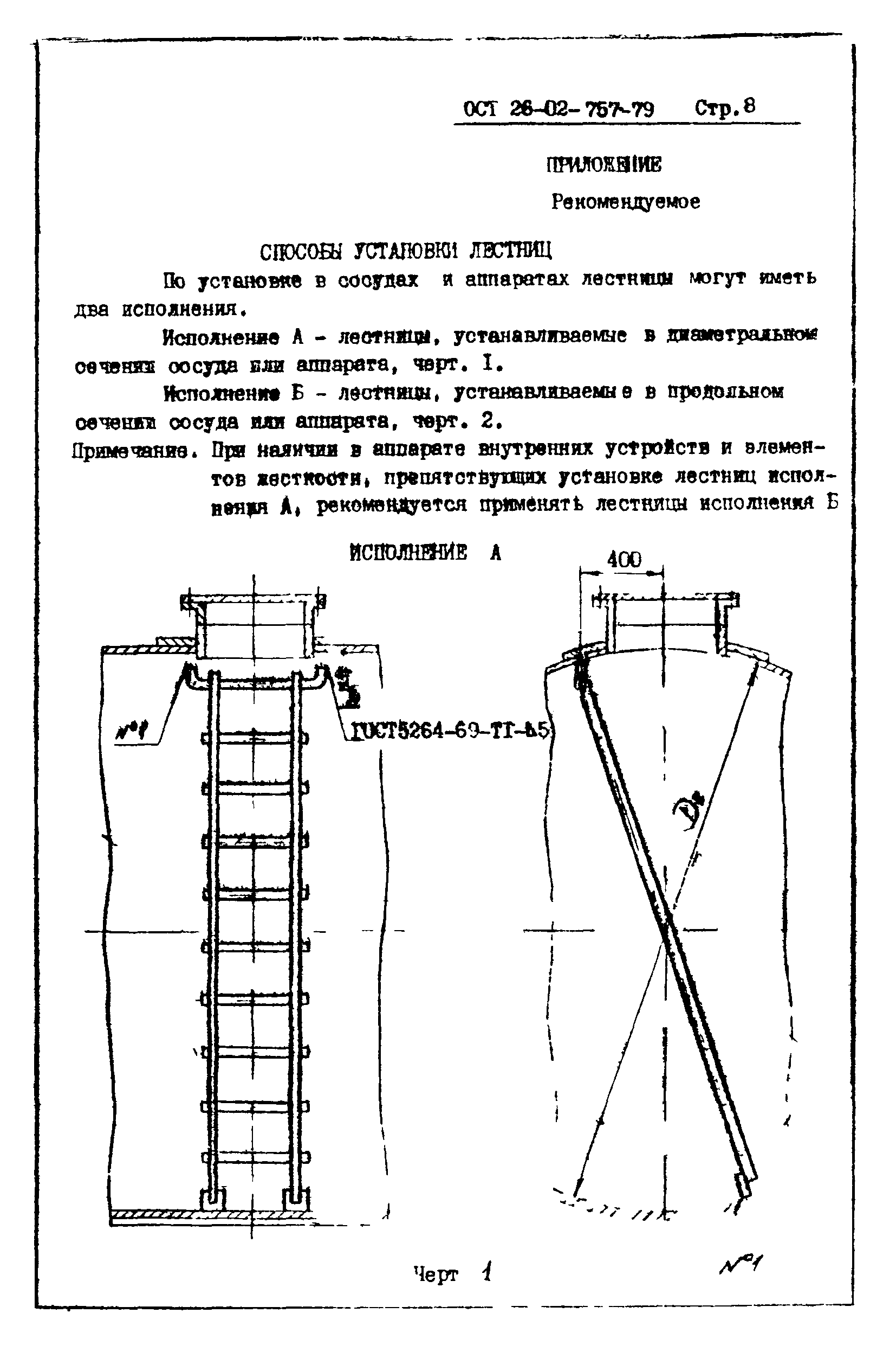 ОСТ 26-02-757-79