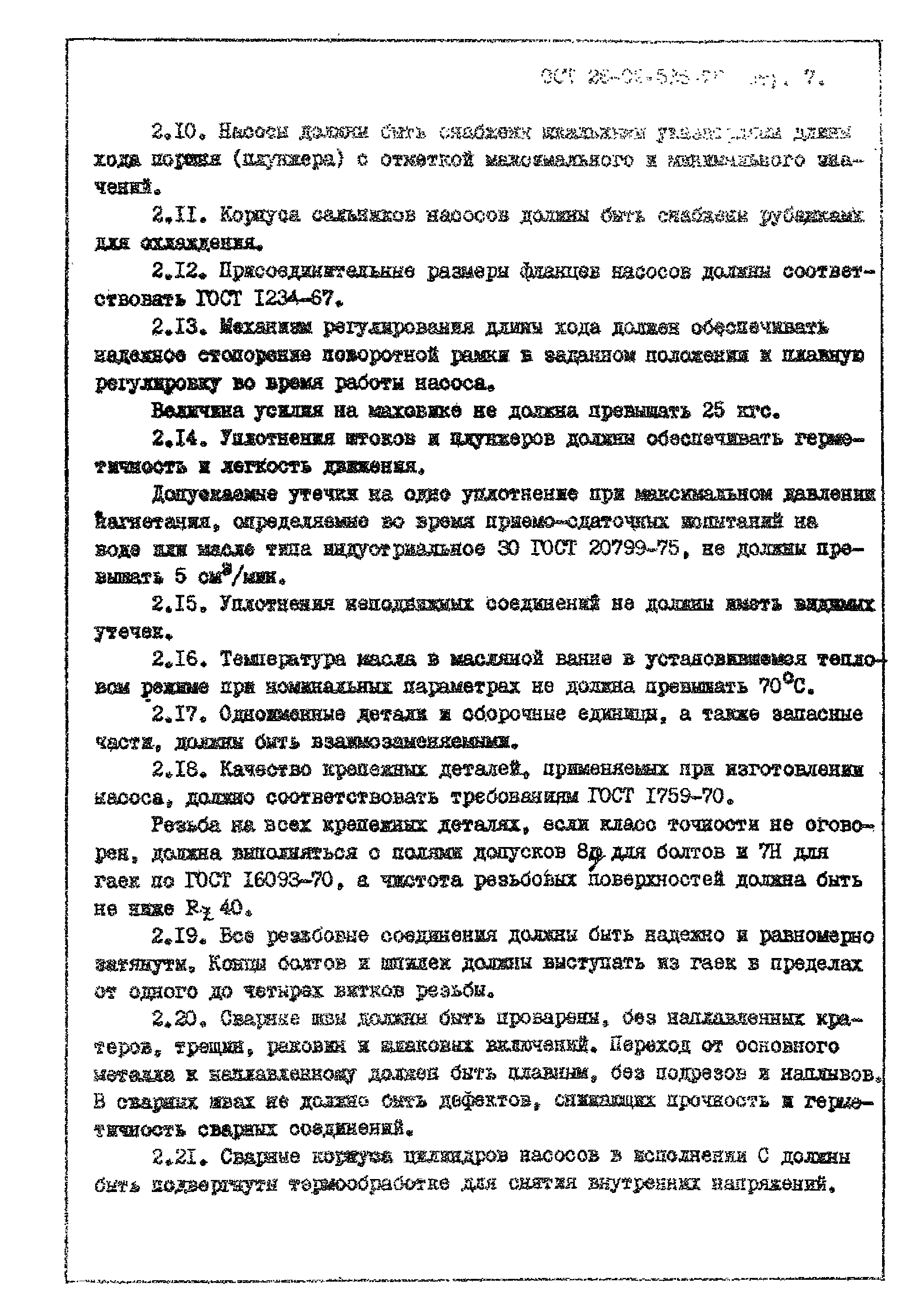 ОСТ 26-02-535-78