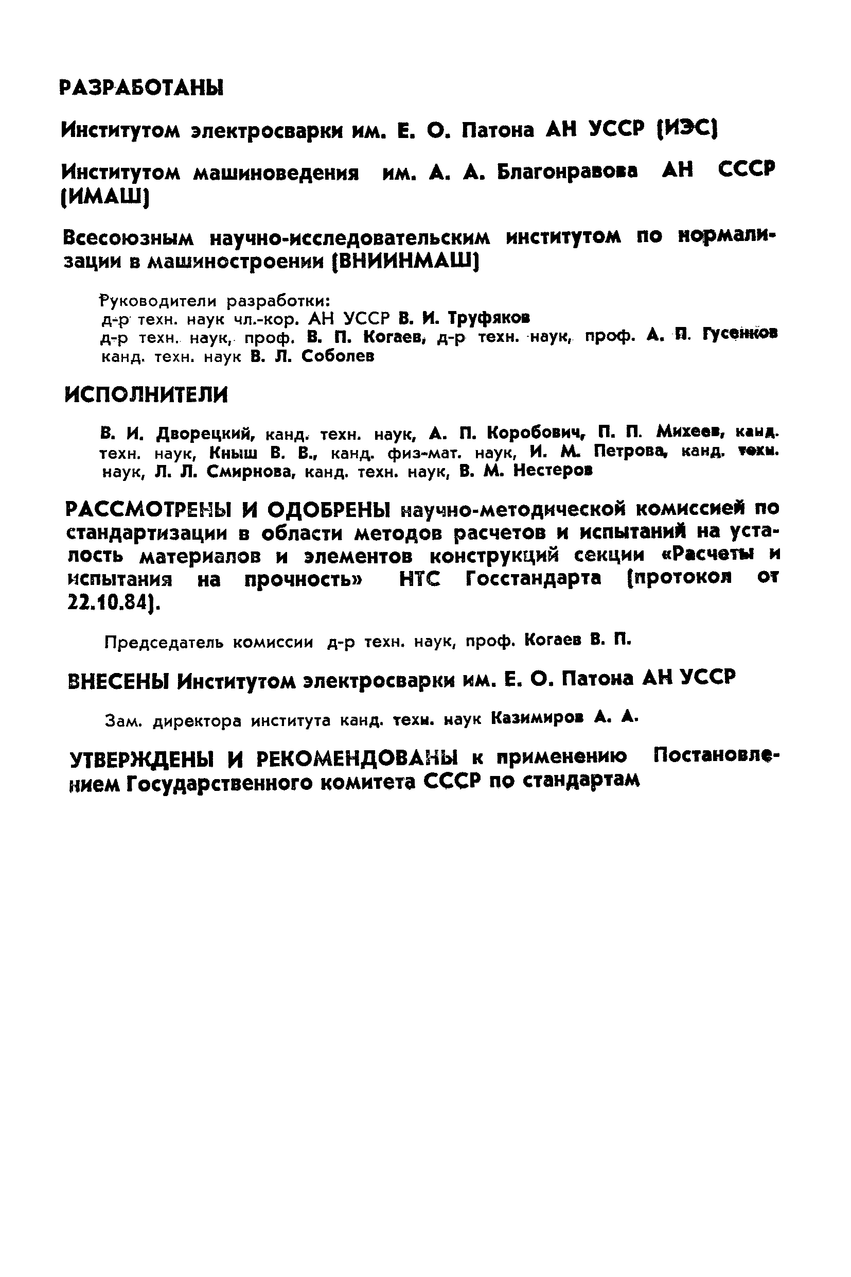 РД 50-551-85