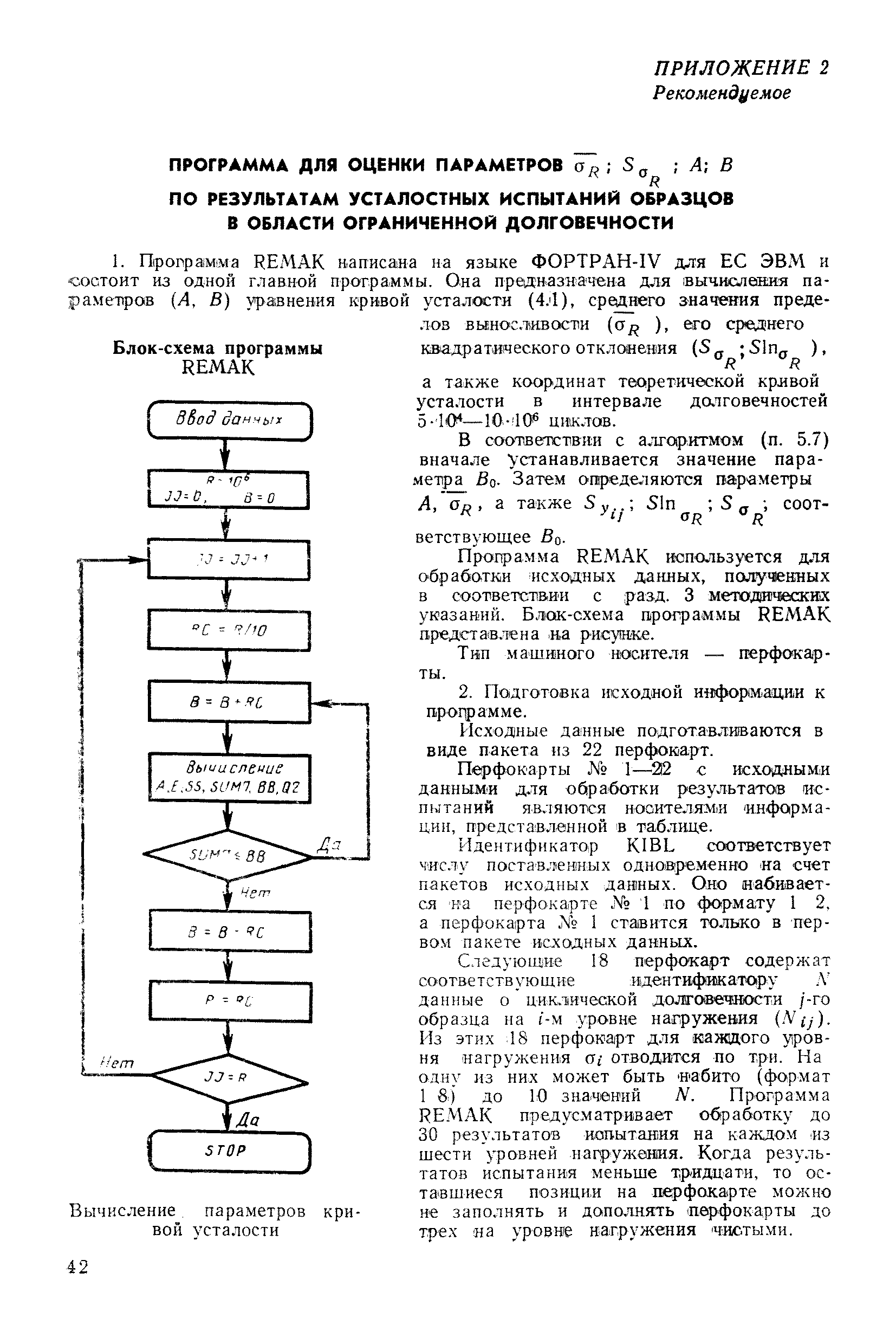 РД 50-551-85