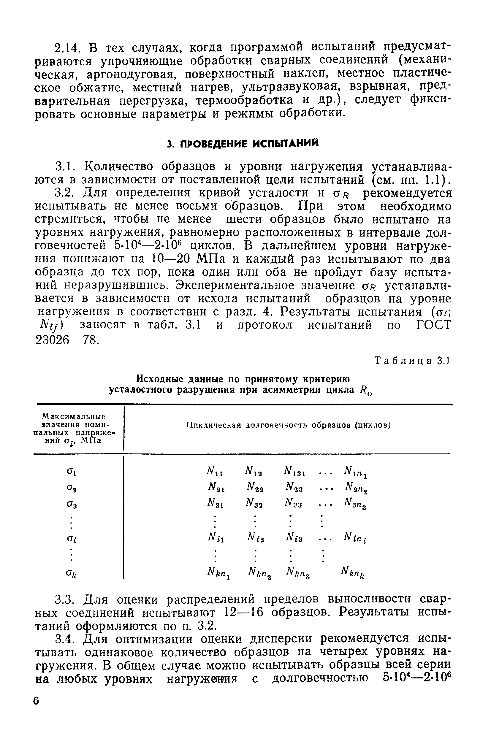 РД 50-551-85