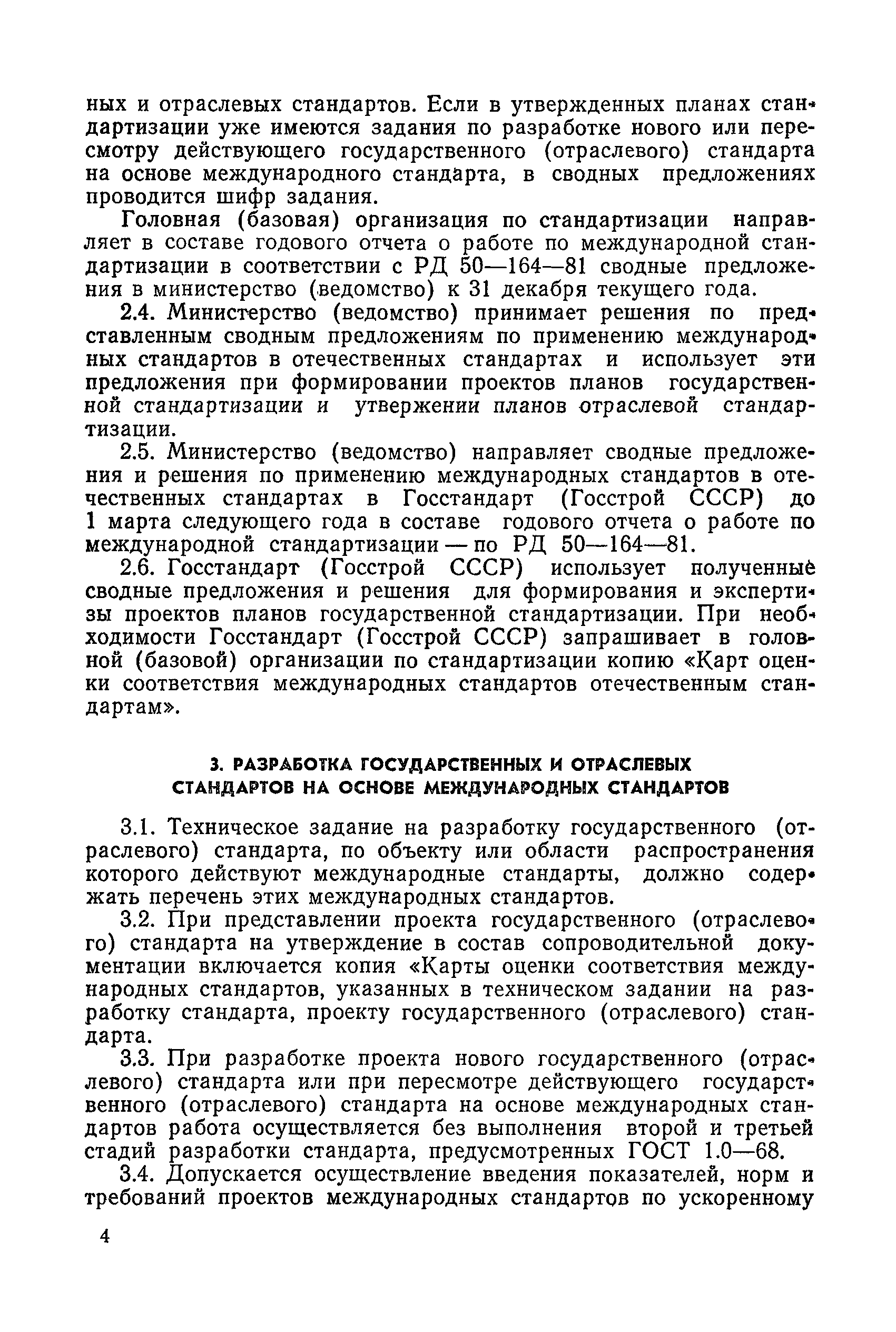 РД 50-368-82